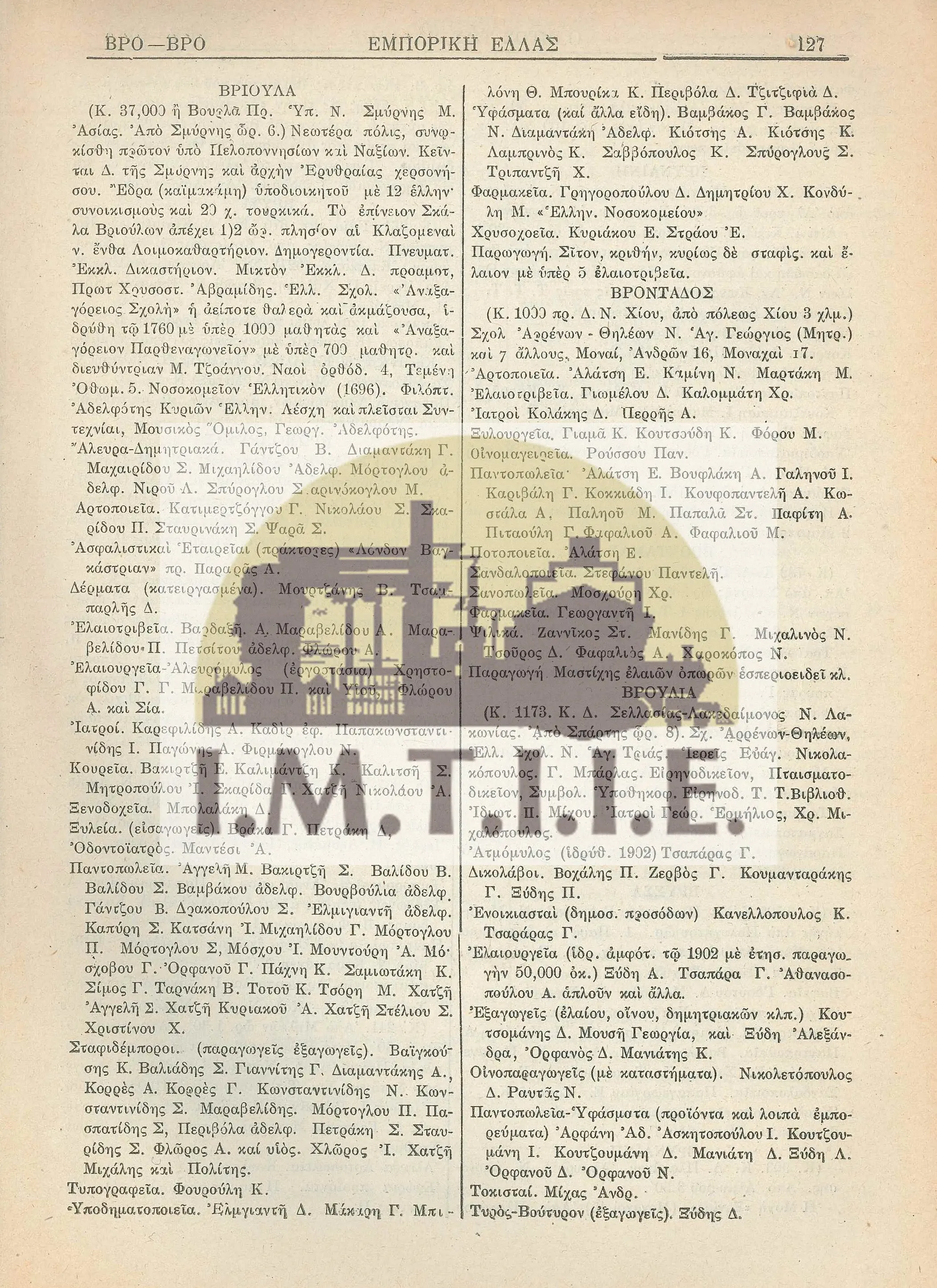 Βριούλα, Σμύρνη-01