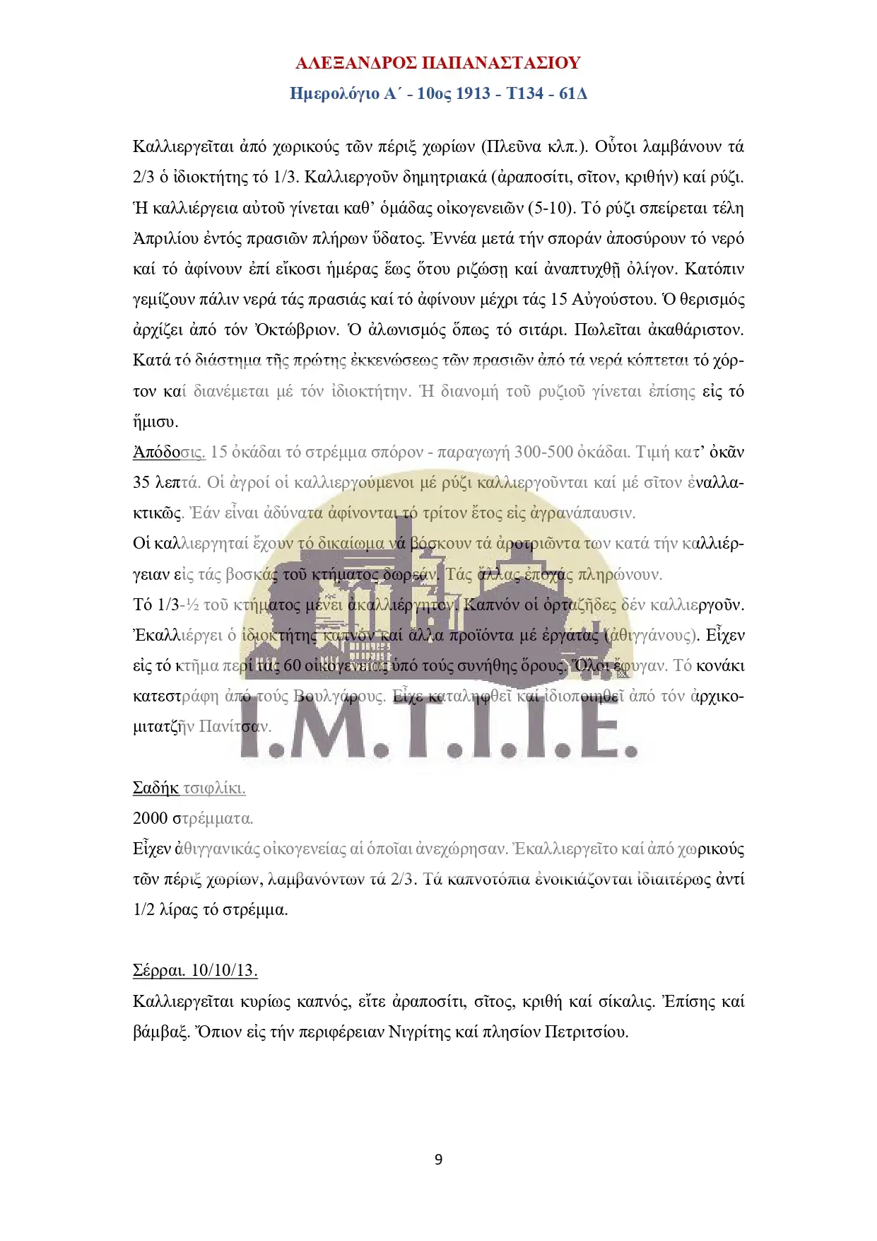 Ημερολόγιο Α΄10ος 1913 - Τ134 - 61Δ-09