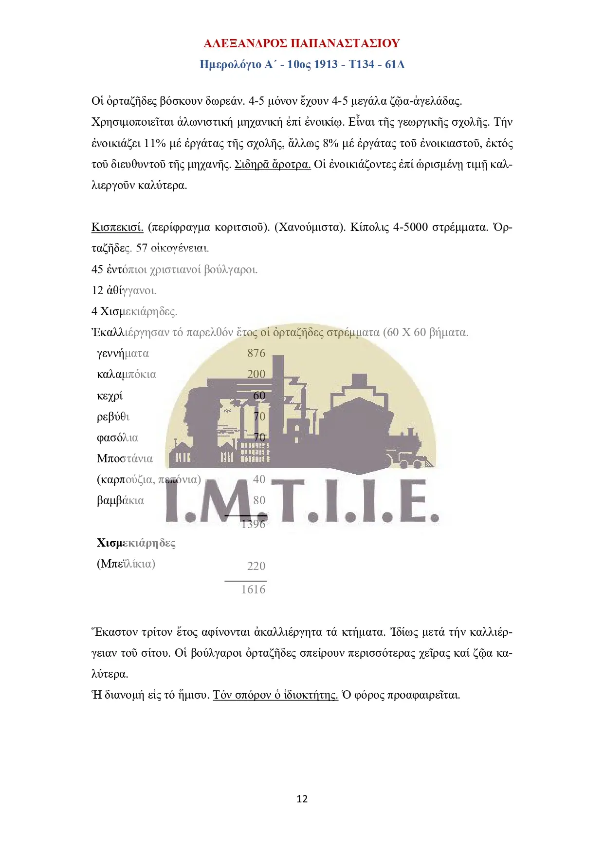 Ημερολόγιο Α΄10ος 1913 - Τ134 - 61Δ-12