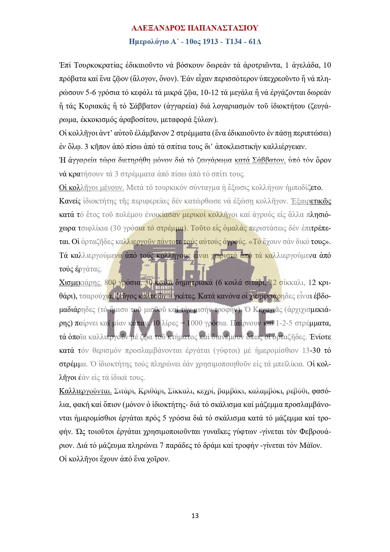 Ημερολόγιο Α΄10ος 1913 - Τ134 - 61Δ-13
