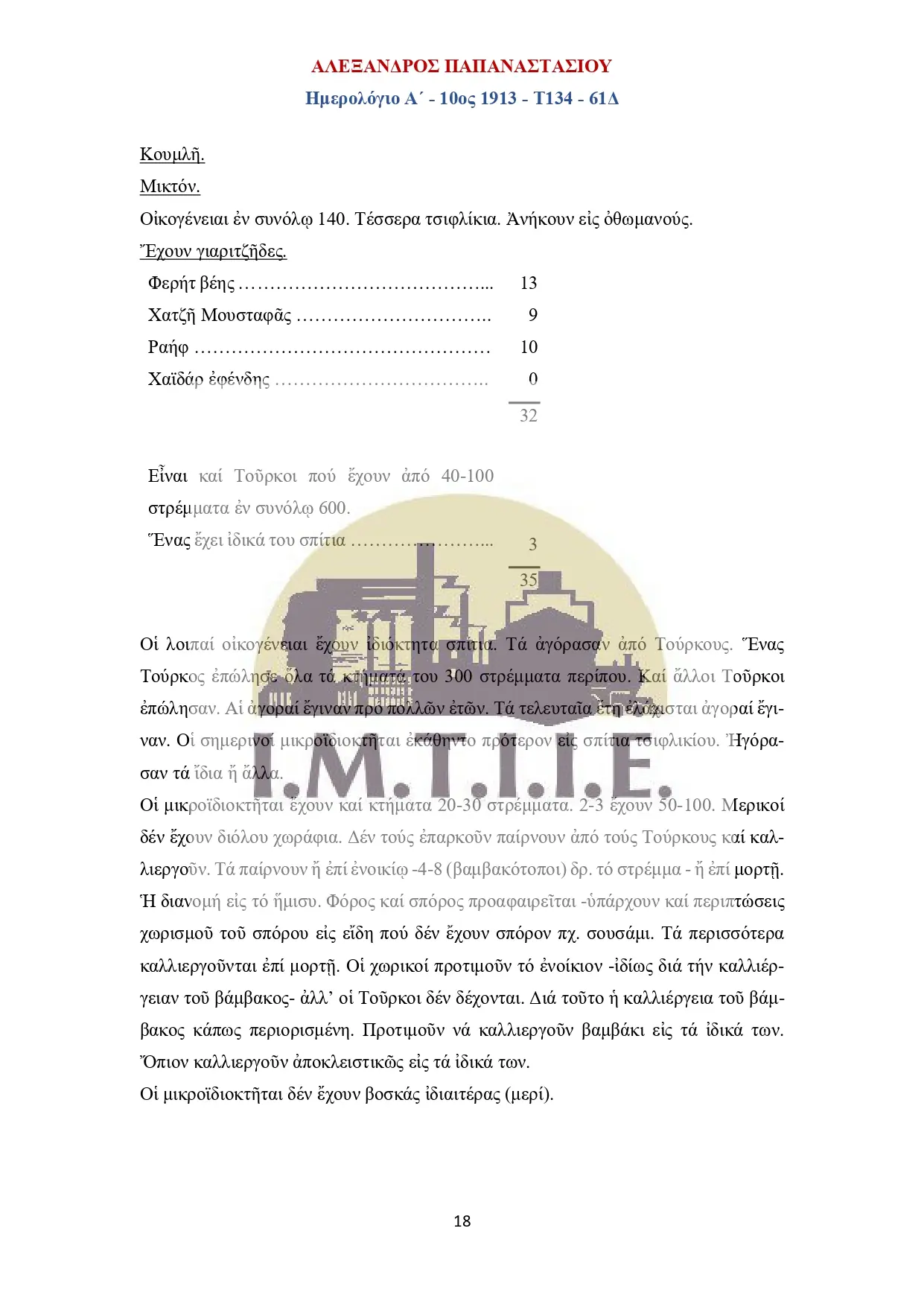 Ημερολόγιο Α΄10ος 1913 - Τ134 - 61Δ-18