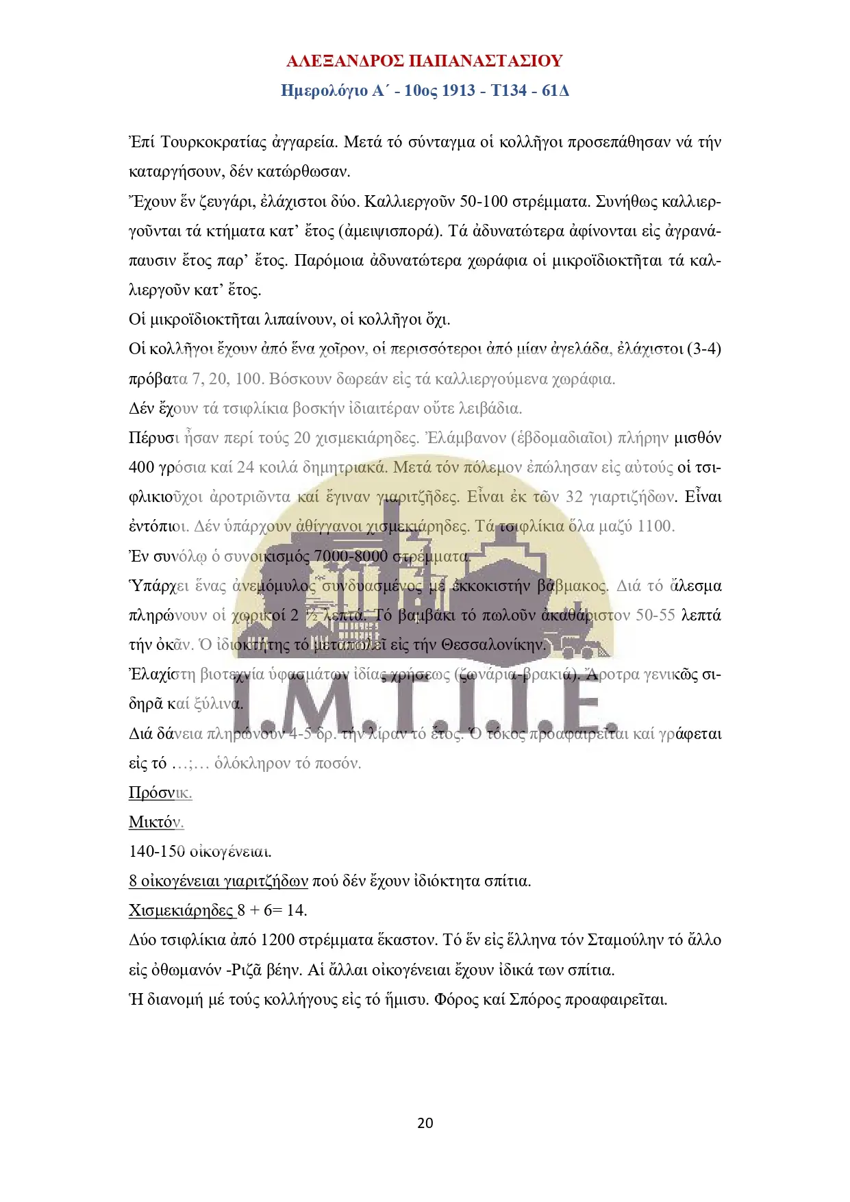 Ημερολόγιο Α΄10ος 1913 - Τ134 - 61Δ-20