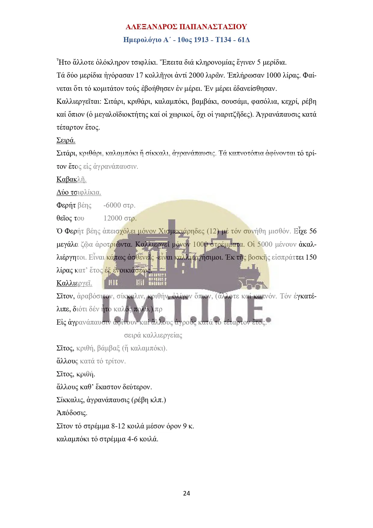 Ημερολόγιο Α΄10ος 1913 - Τ134 - 61Δ-24