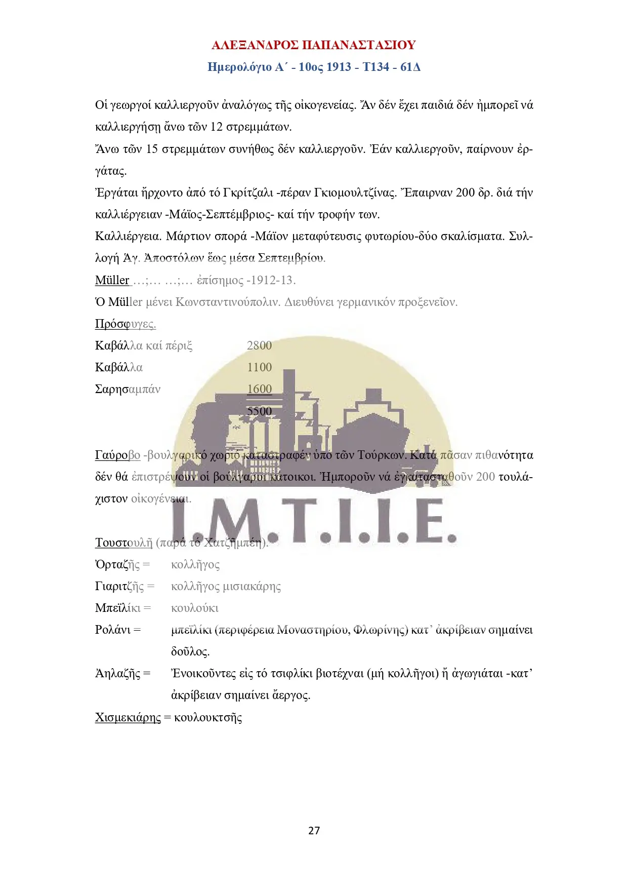Ημερολόγιο Α΄10ος 1913 - Τ134 - 61Δ-27