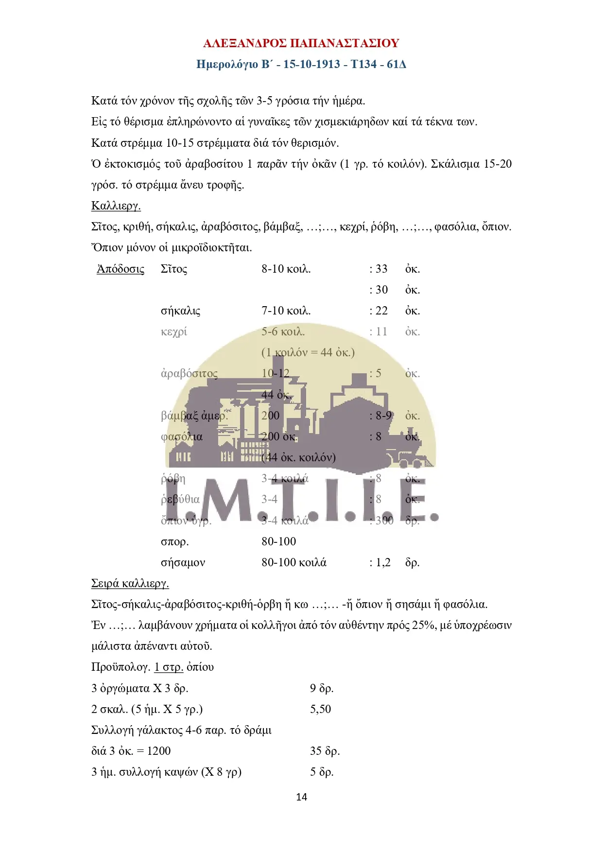 Ημερολόγιο Β΄15-10-1913 - Τ134 - 61Δ-14
