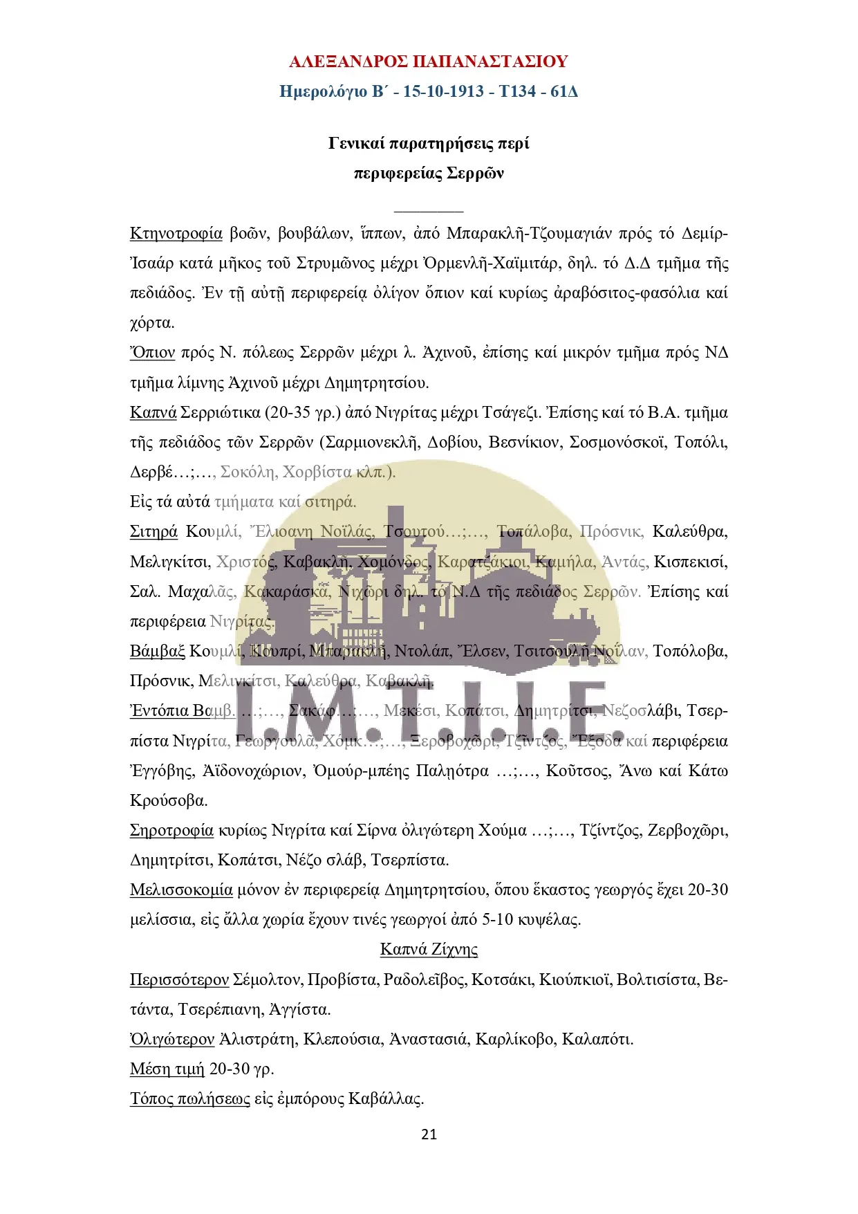 Ημερολόγιο Β΄15-10-1913 - Τ134 - 61Δ-21