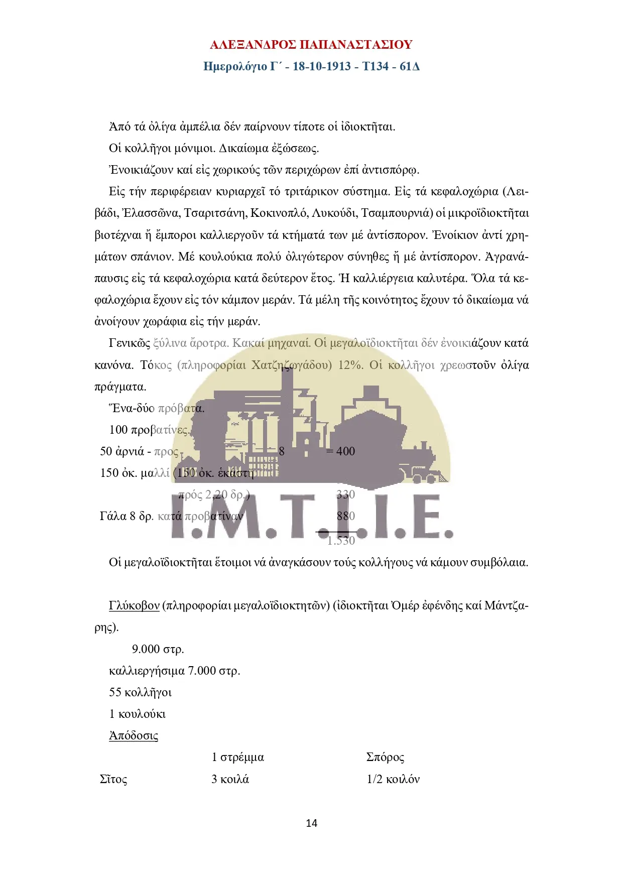 Ημερολόγιο Γ΄18-10-1913 - Τ134 - 61Δ-14
