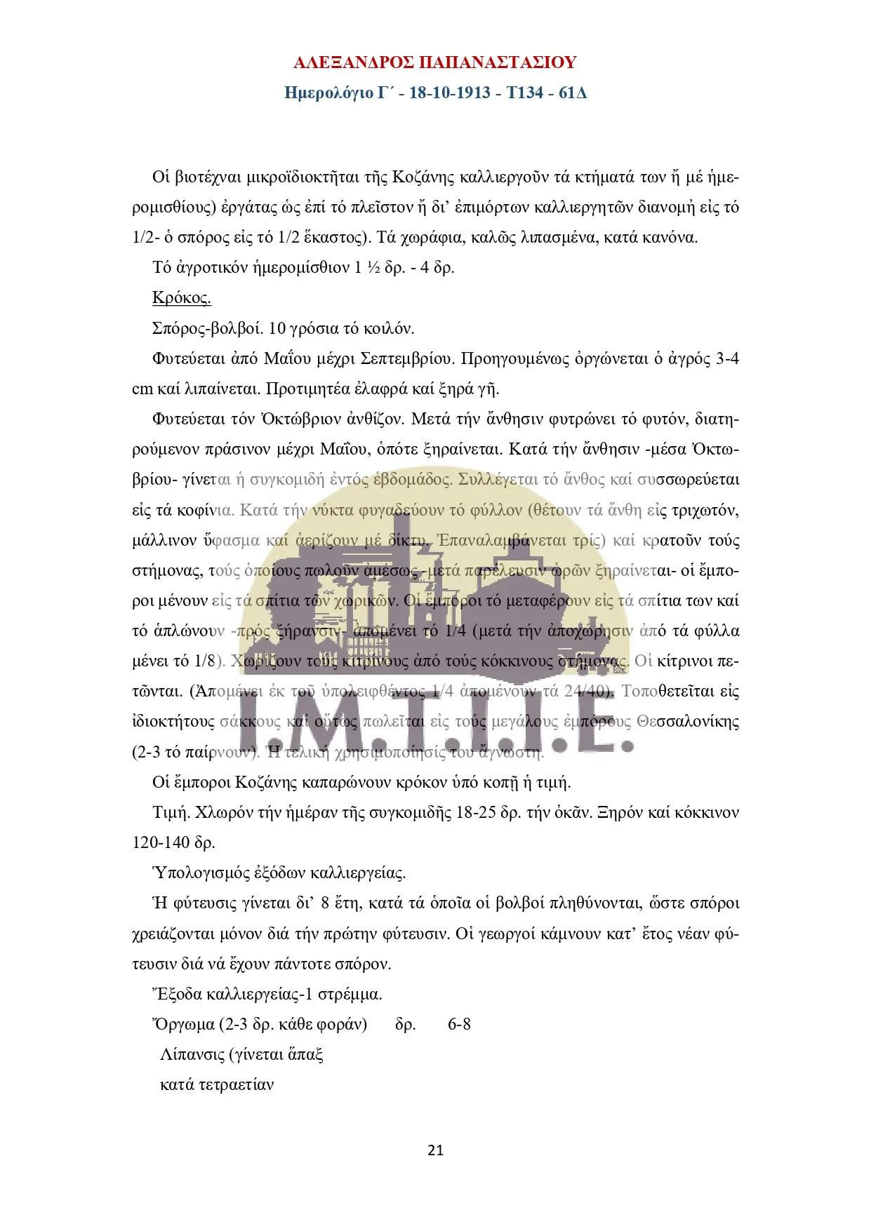 Ημερολόγιο Γ΄18-10-1913 - Τ134 - 61Δ-21