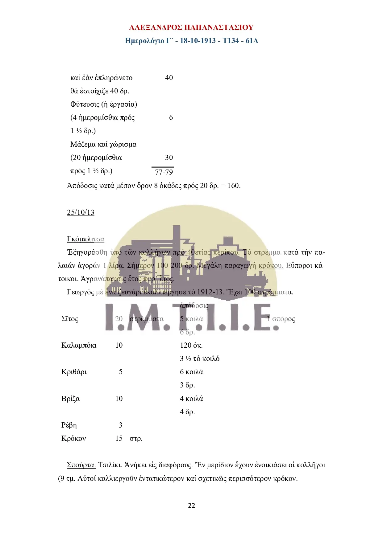 Ημερολόγιο Γ΄18-10-1913 - Τ134 - 61Δ-22
