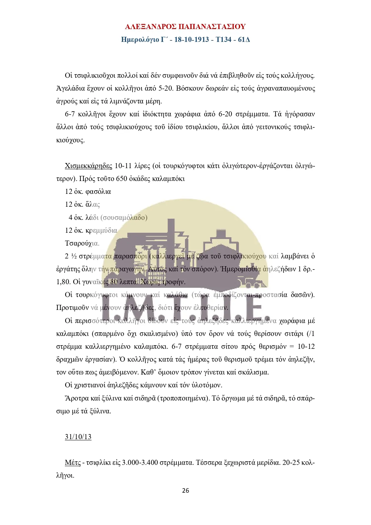 Ημερολόγιο Γ΄18-10-1913 - Τ134 - 61Δ-26