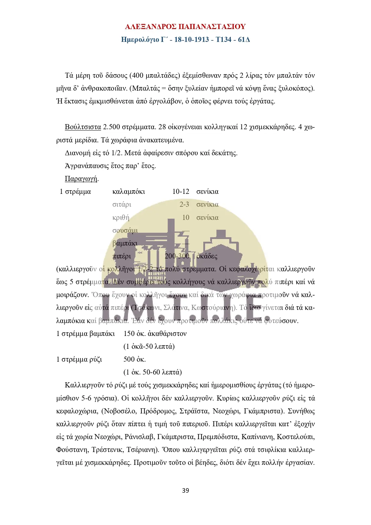 Ημερολόγιο Γ΄18-10-1913 - Τ134 - 61Δ-39