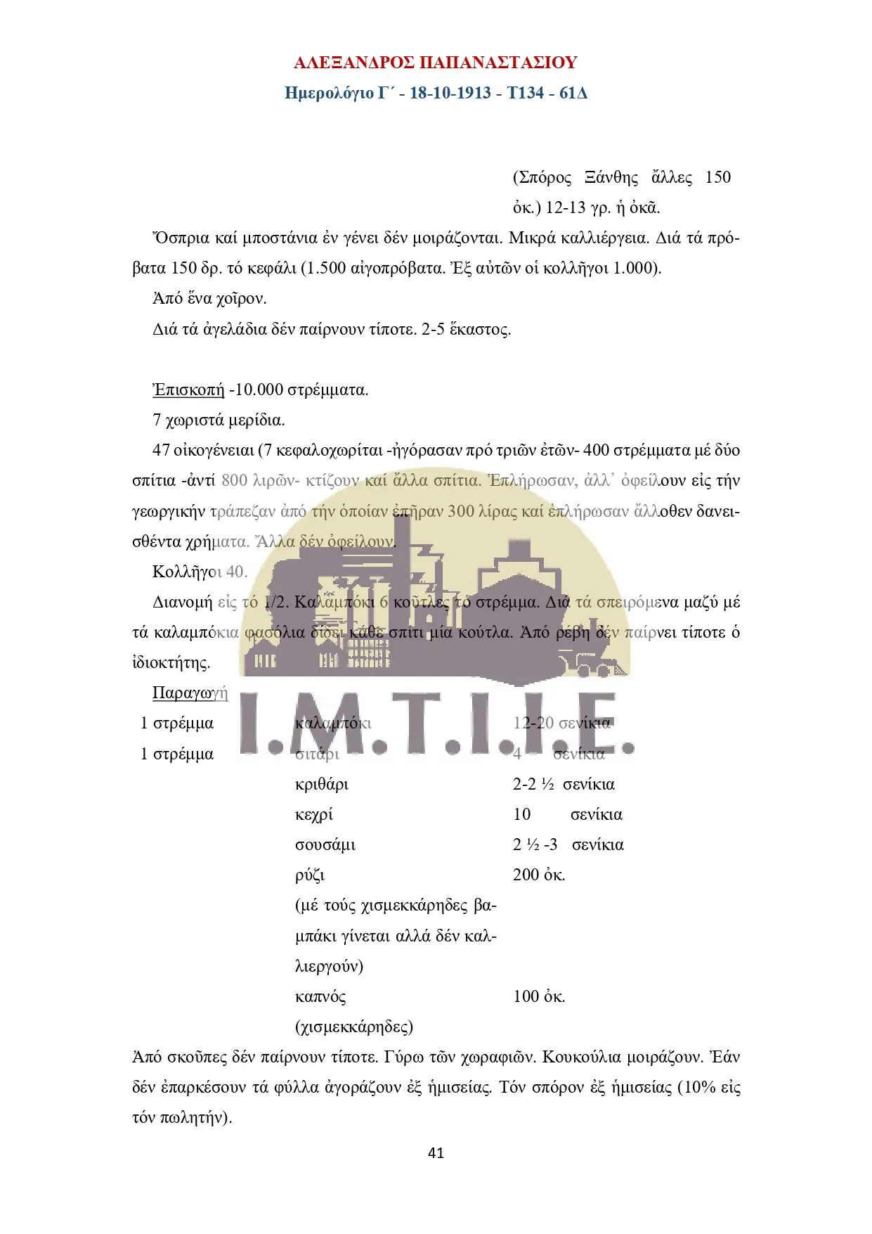 Ημερολόγιο Γ΄18-10-1913 - Τ134 - 61Δ-41