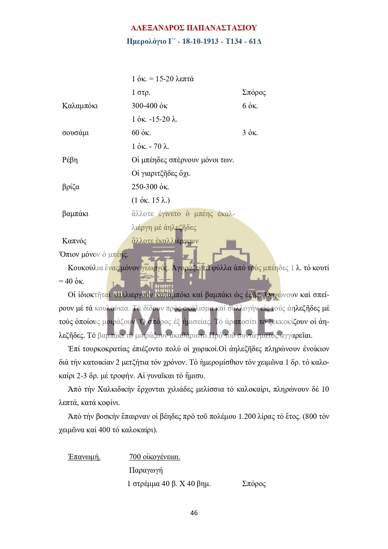 Ημερολόγιο Γ΄18-10-1913 - Τ134 - 61Δ-46