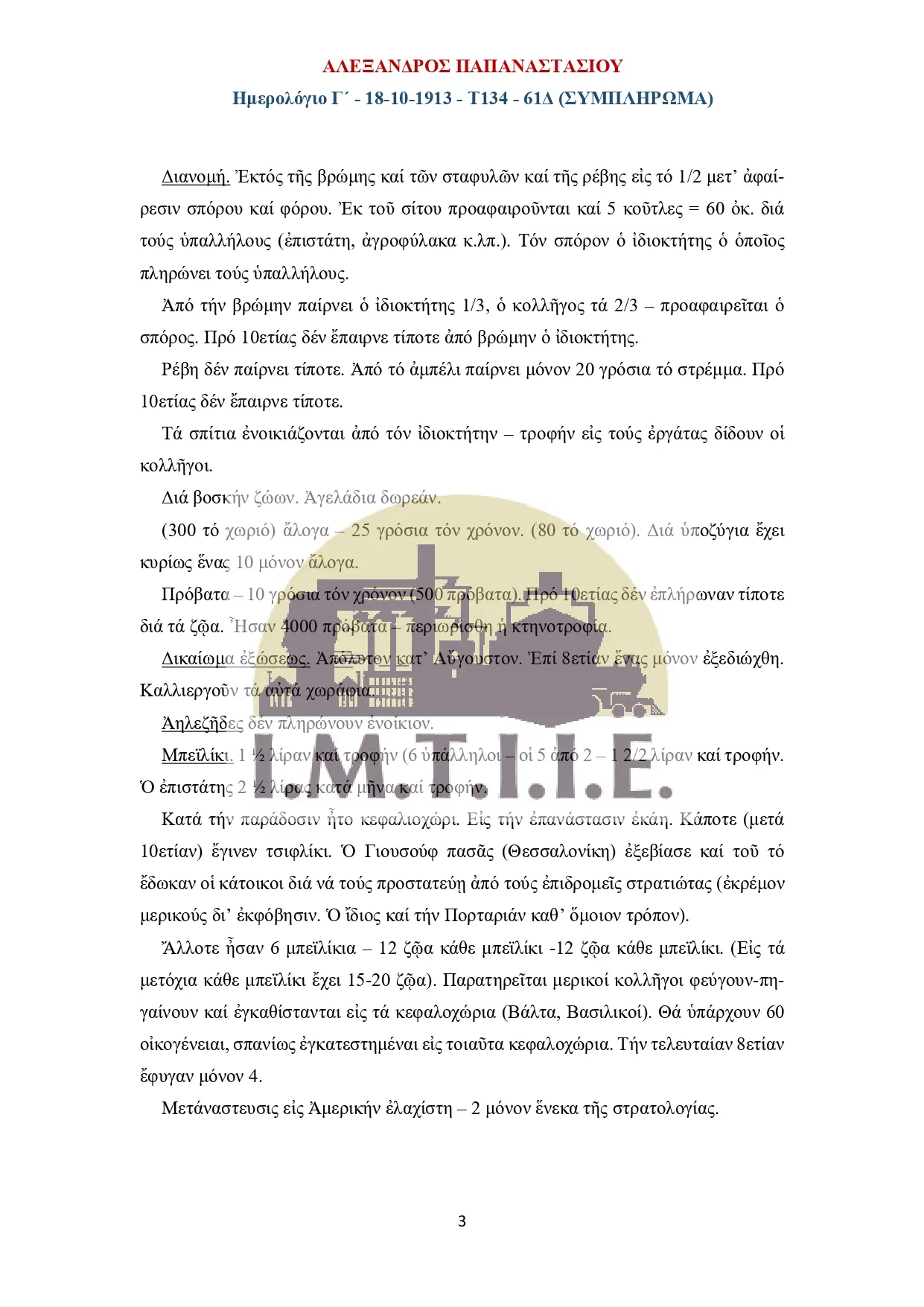 Ημερολόγιο Γ΄18-10-1913 - Τ134 - 61Δ(ΣΥΜΠΛΗΡΩΜΑ)-02