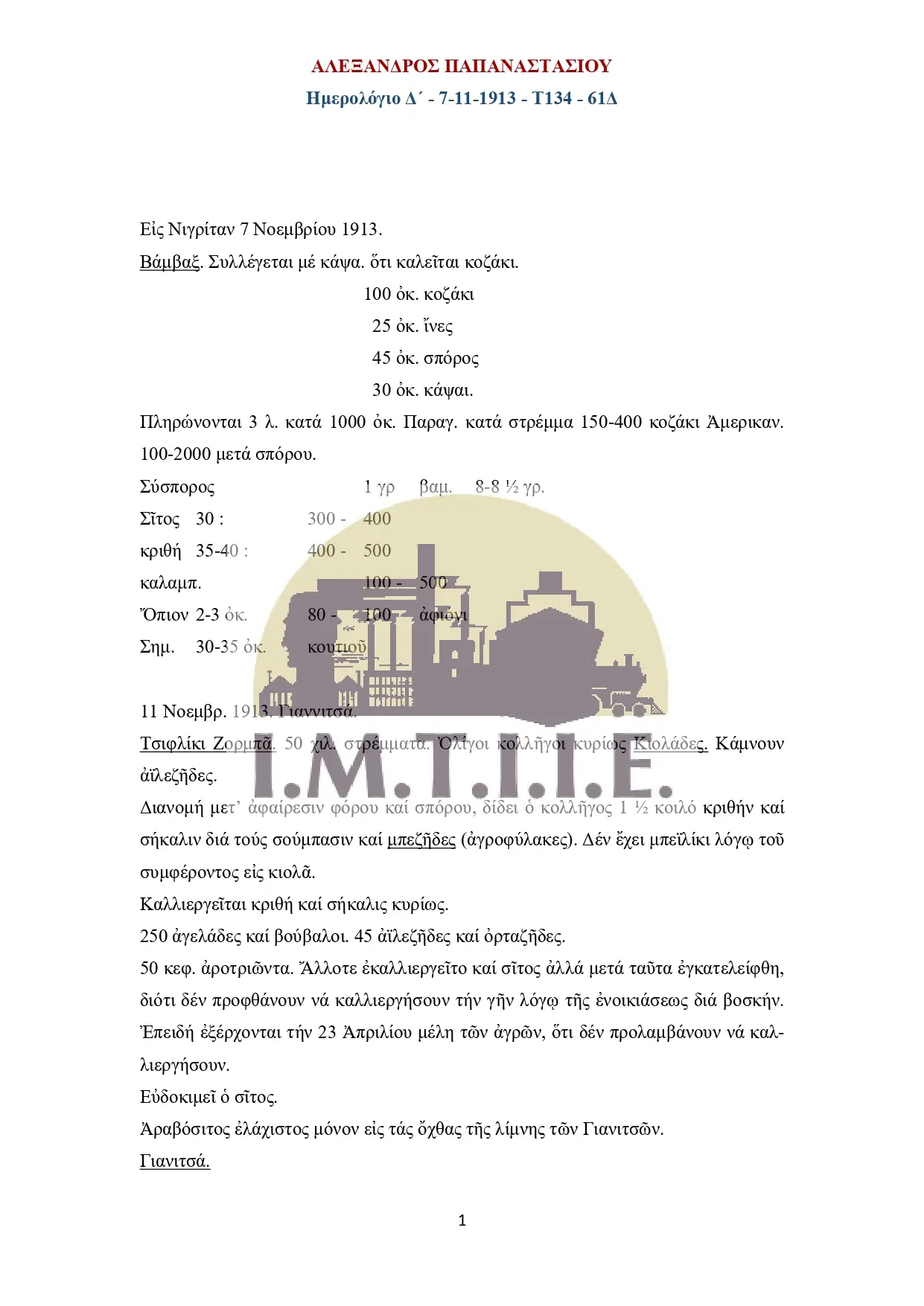 Ημερολόγιο Δ΄07-11-1913 - Τ134 - 61Δ-01