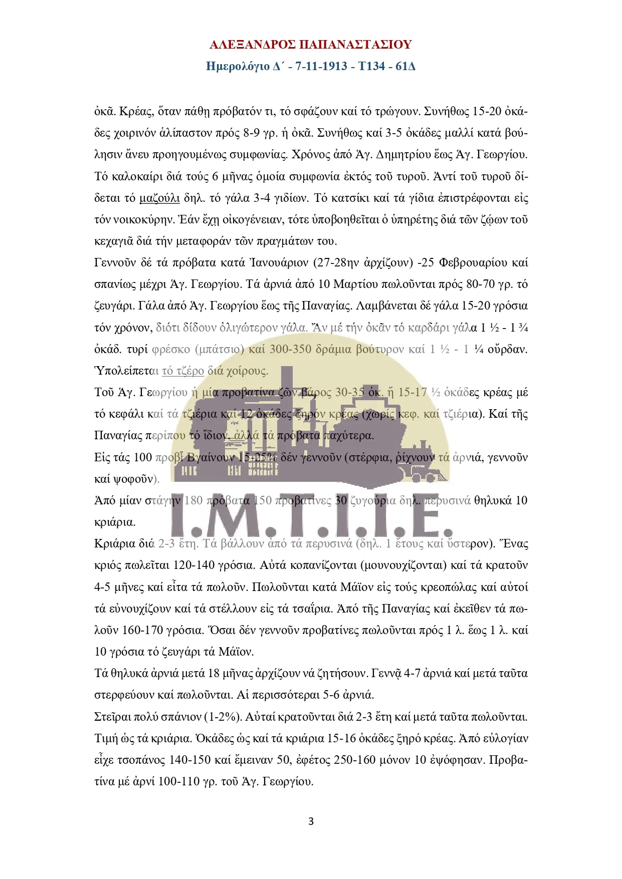 Ημερολόγιο Δ΄07-11-1913 - Τ134 - 61Δ-03