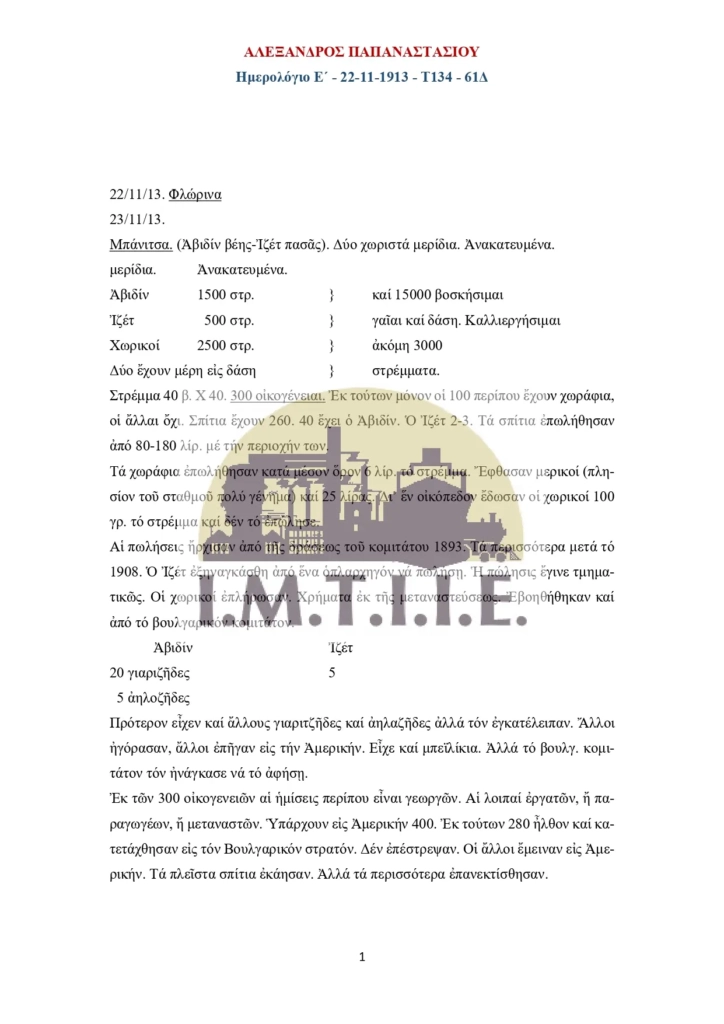 Ημερολόγιο Ε΄22-11-1913 - Τ134 - 61Δ-01