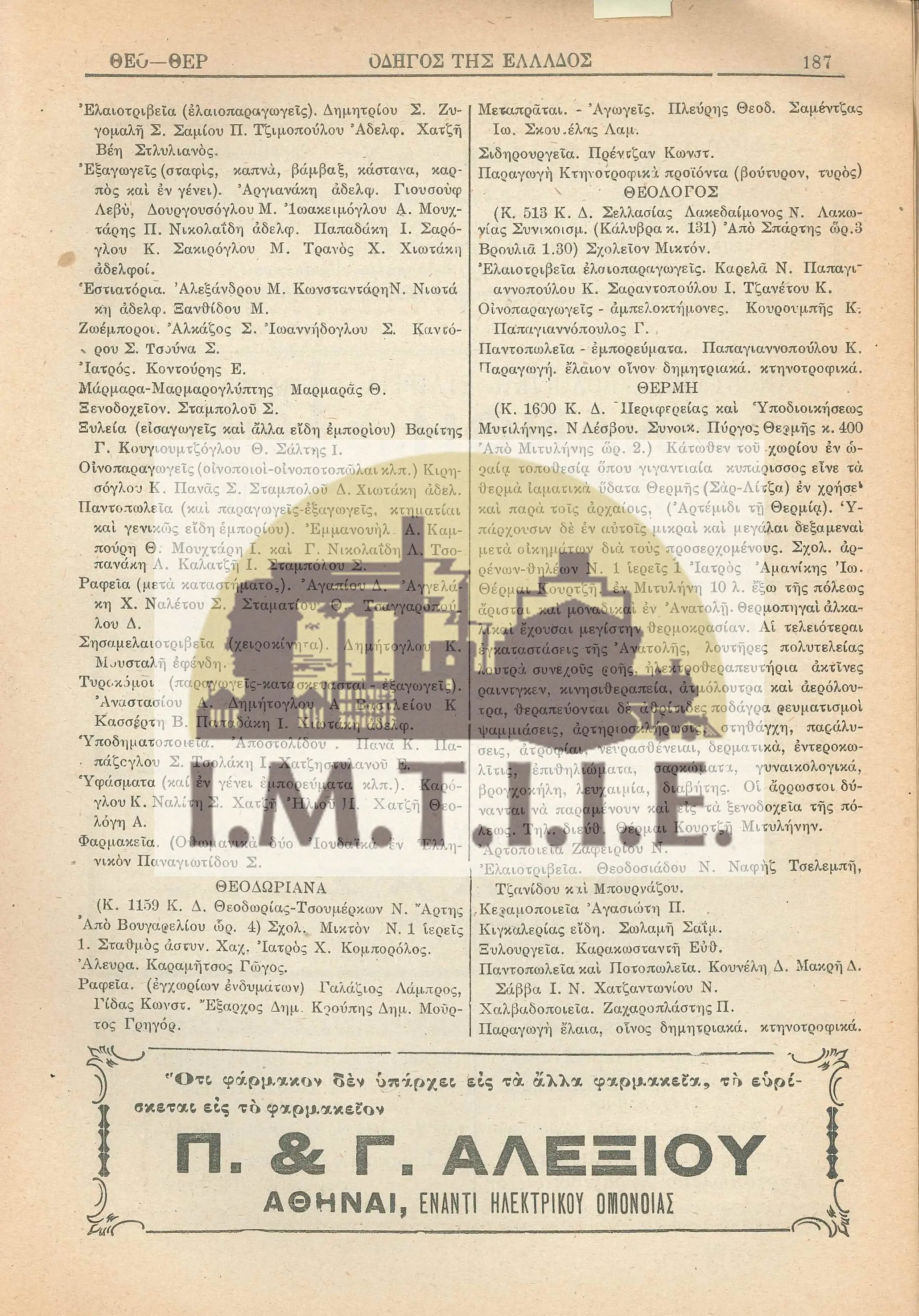 Θείρα, Σμύρνη-02
