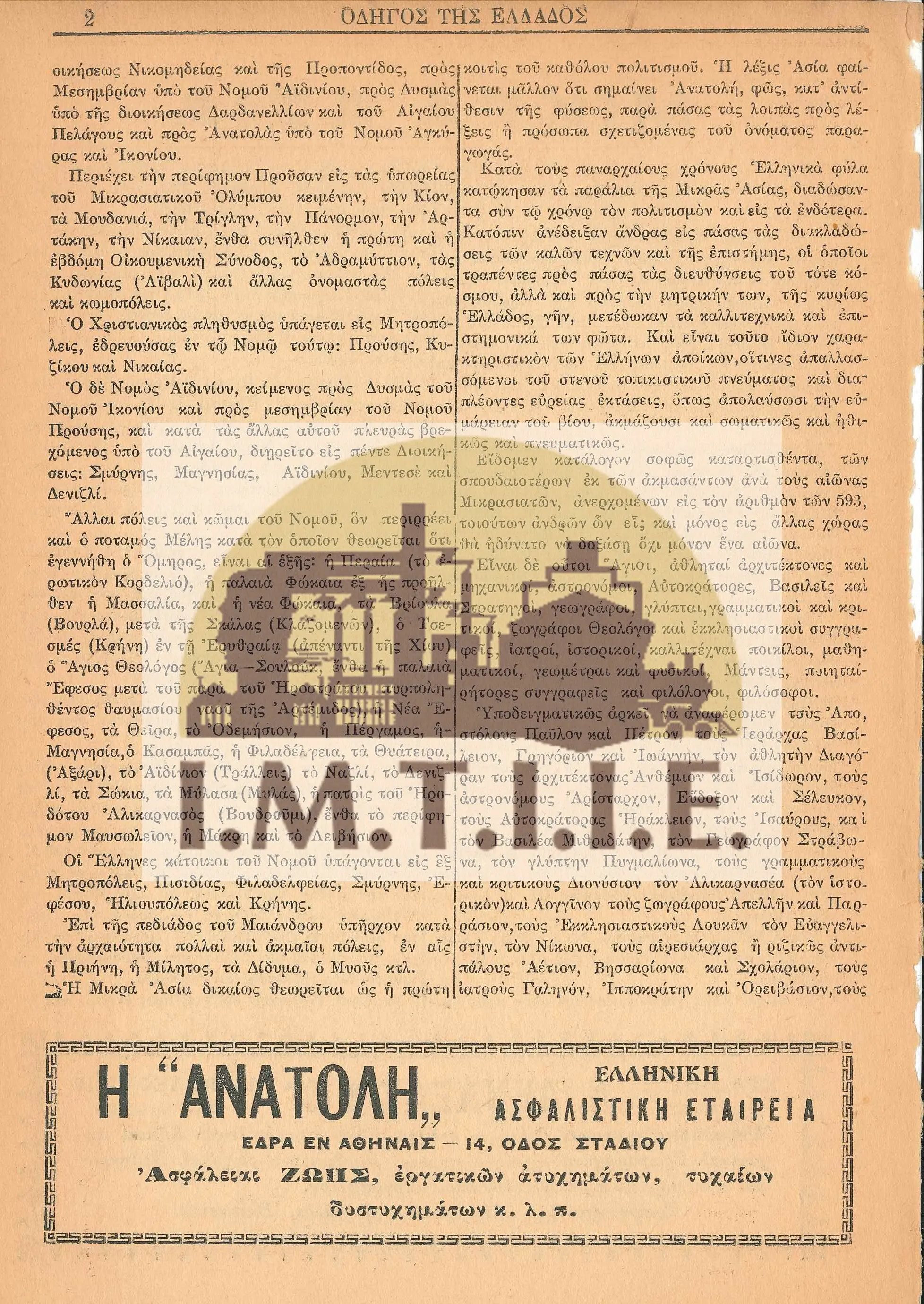 Μικρά Ασία-02