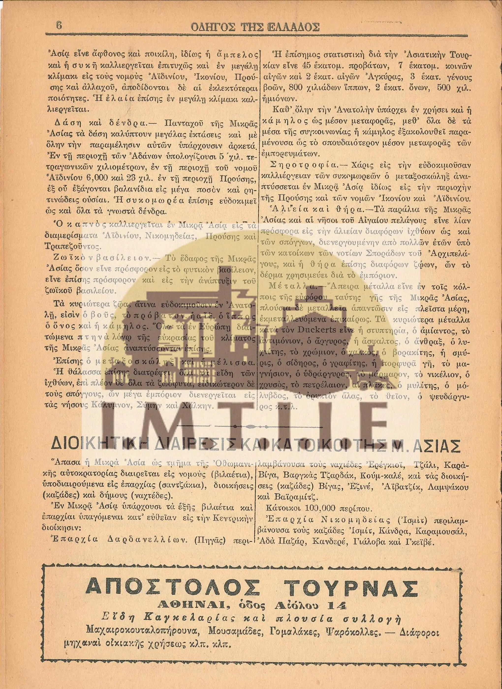 Μικρά Ασία-06