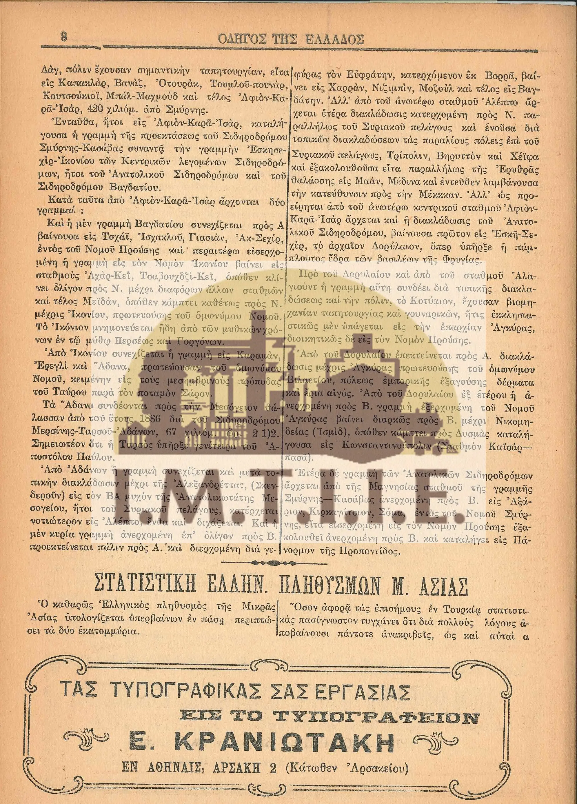 Μικρά Ασία-08