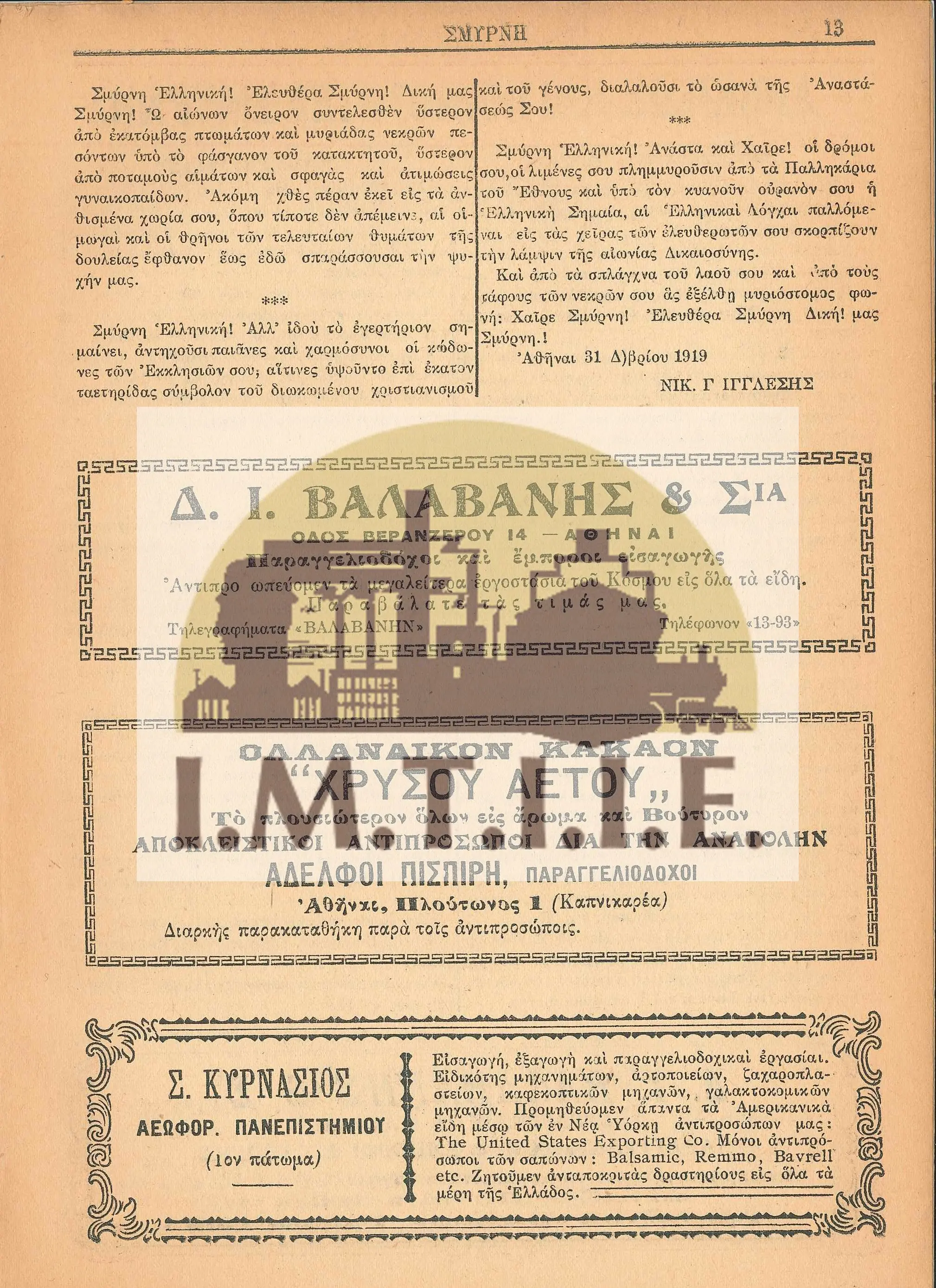 Σμύρνη-03