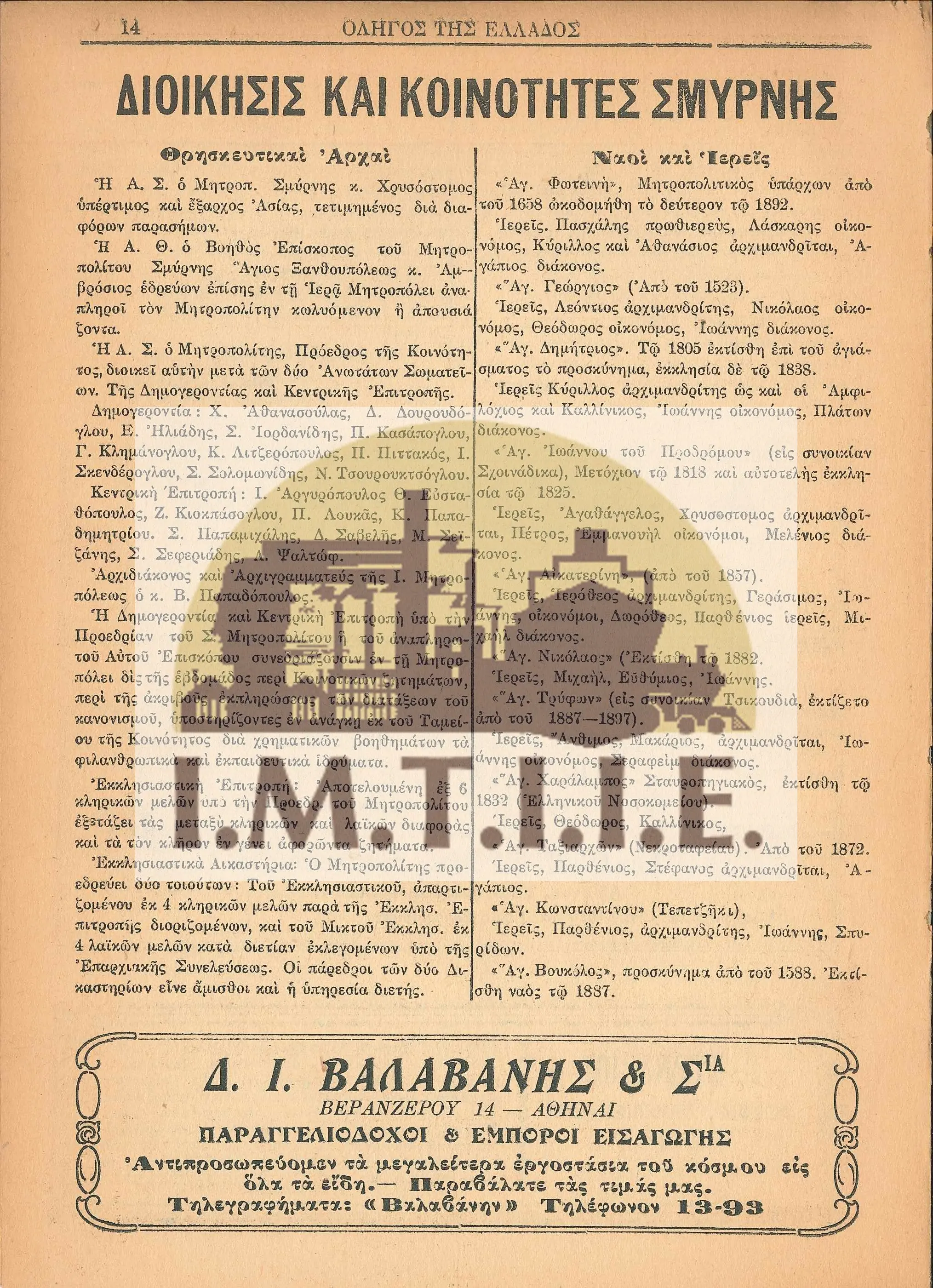 Σμύρνη-04