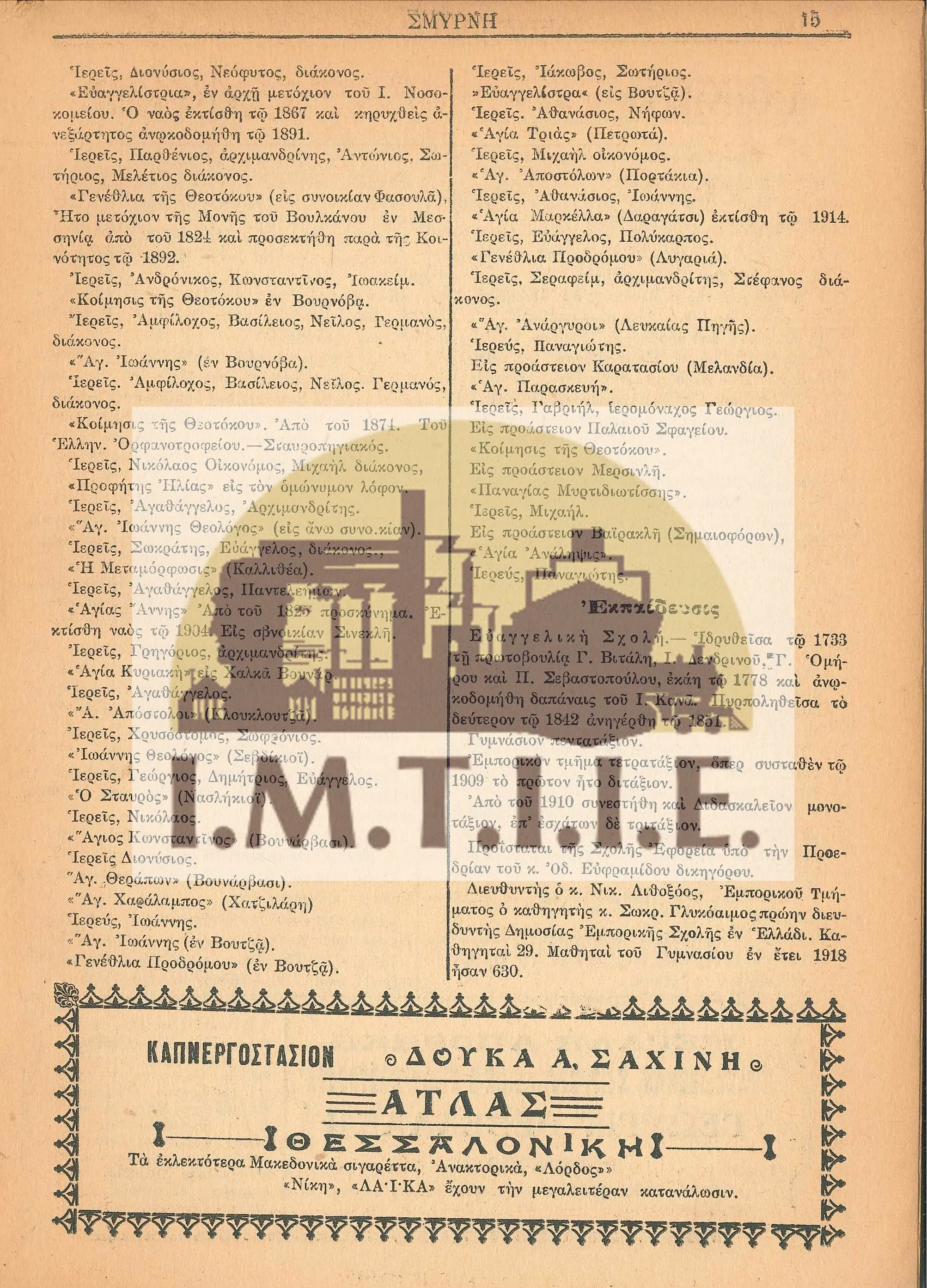 Σμύρνη-05
