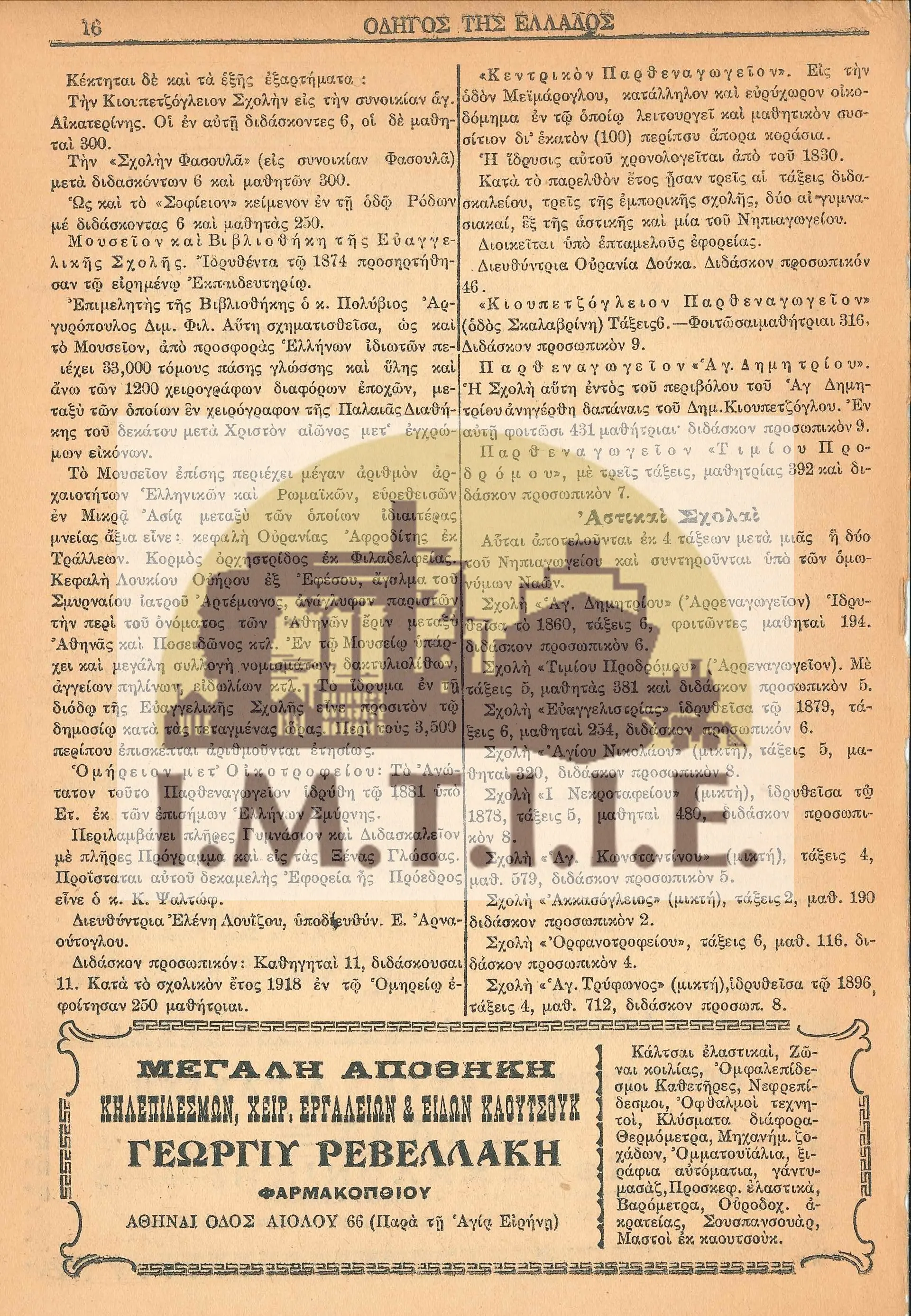 Σμύρνη-06