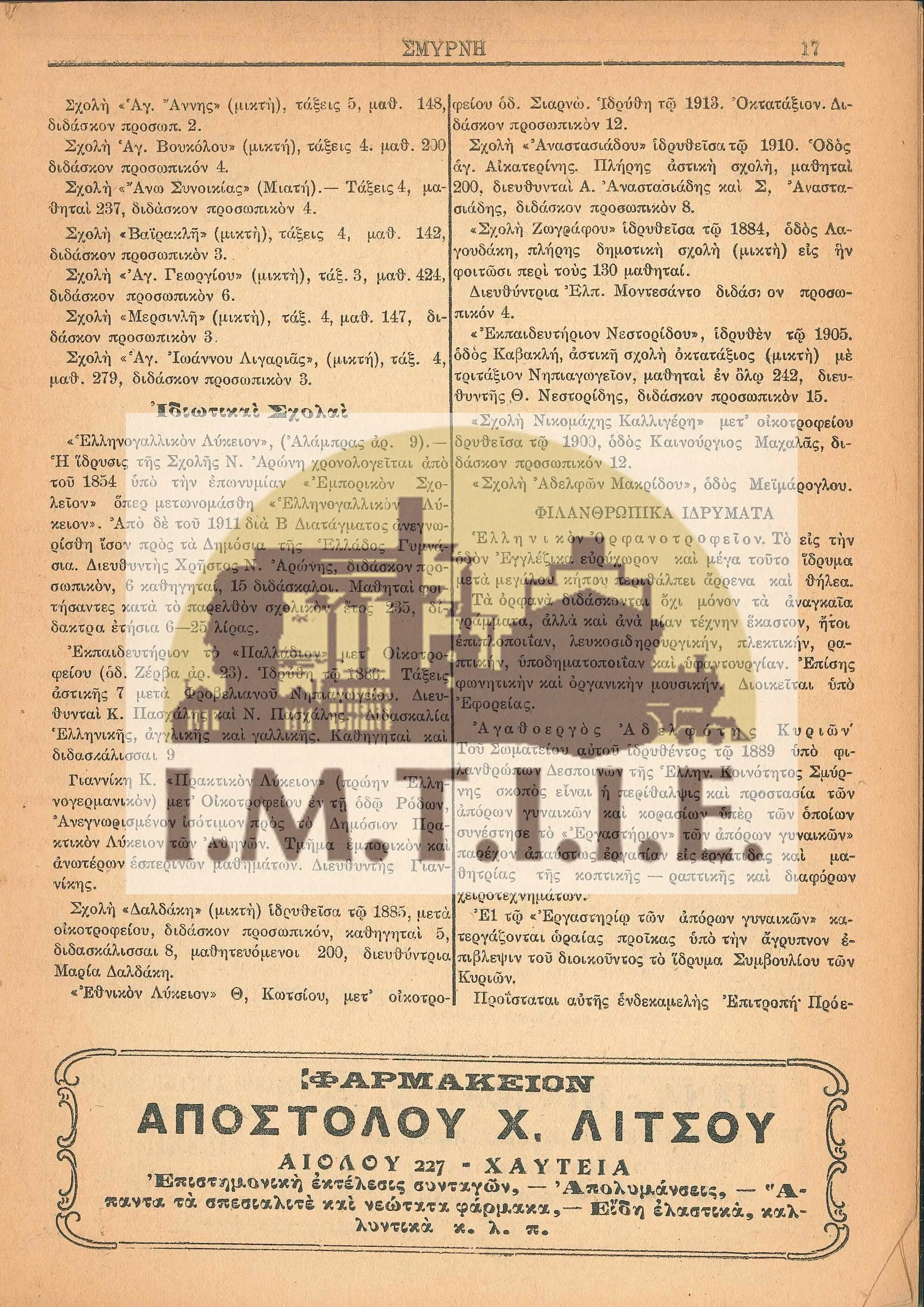 Σμύρνη-07