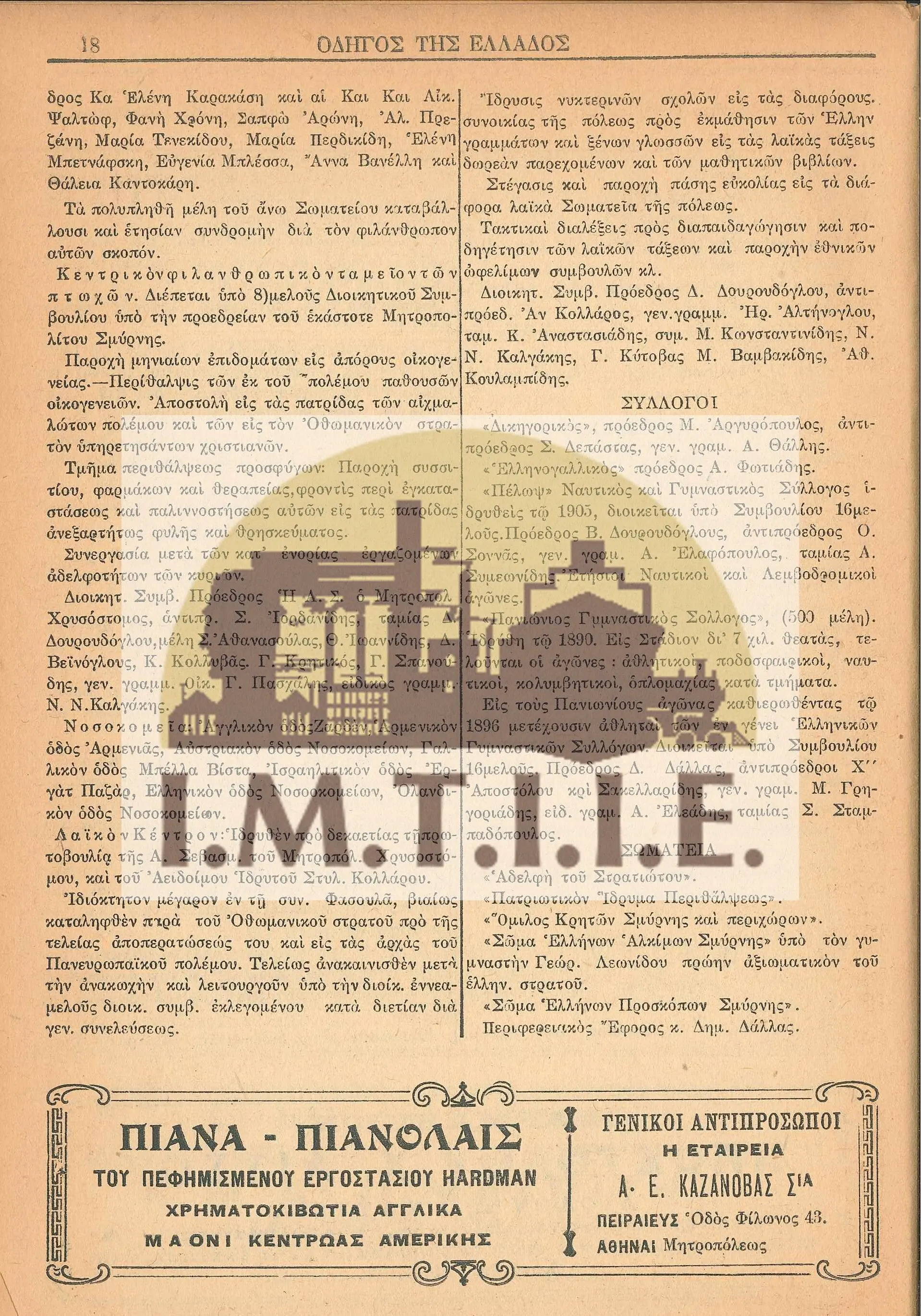 Σμύρνη-08