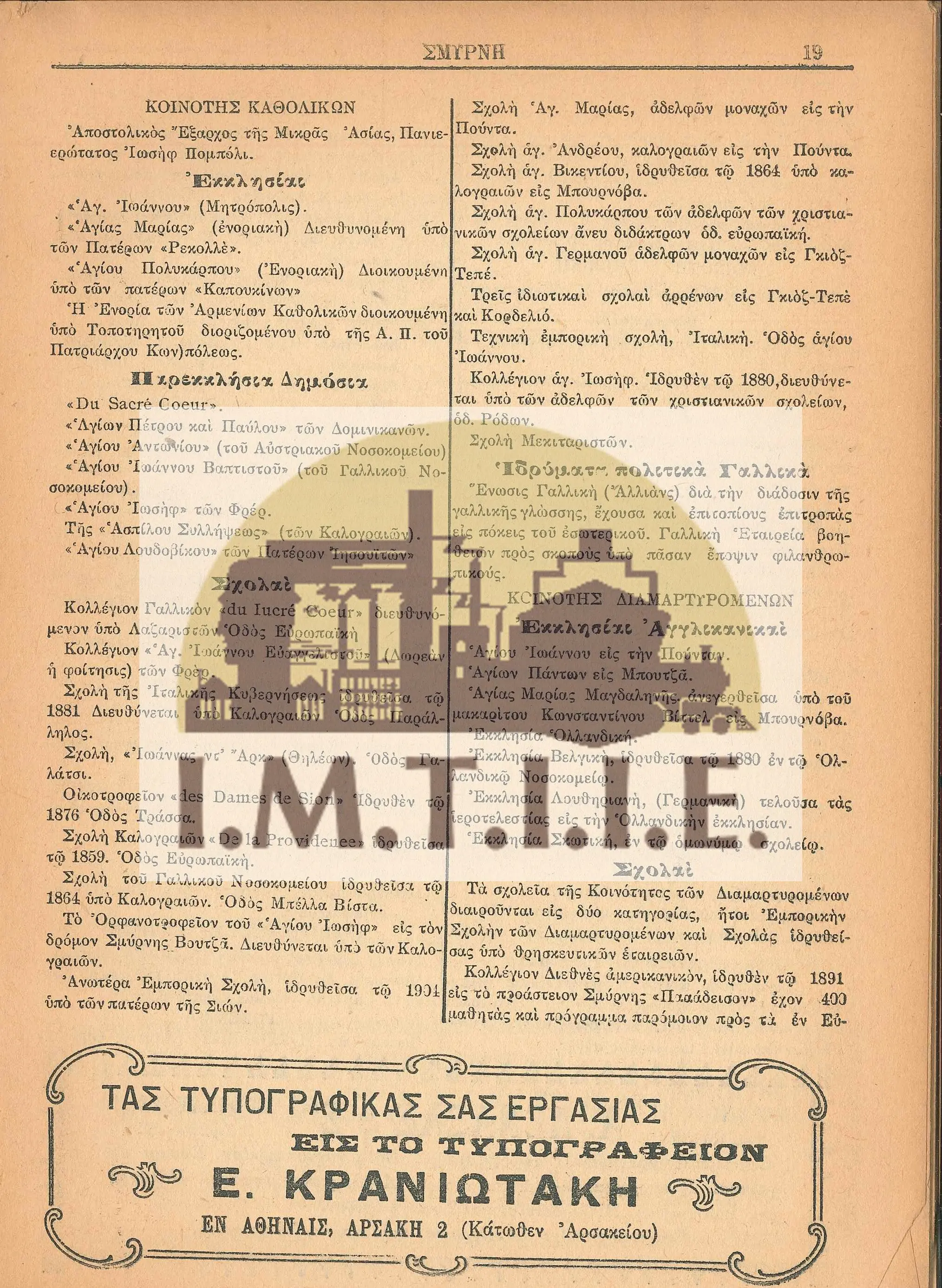 Σμύρνη-09
