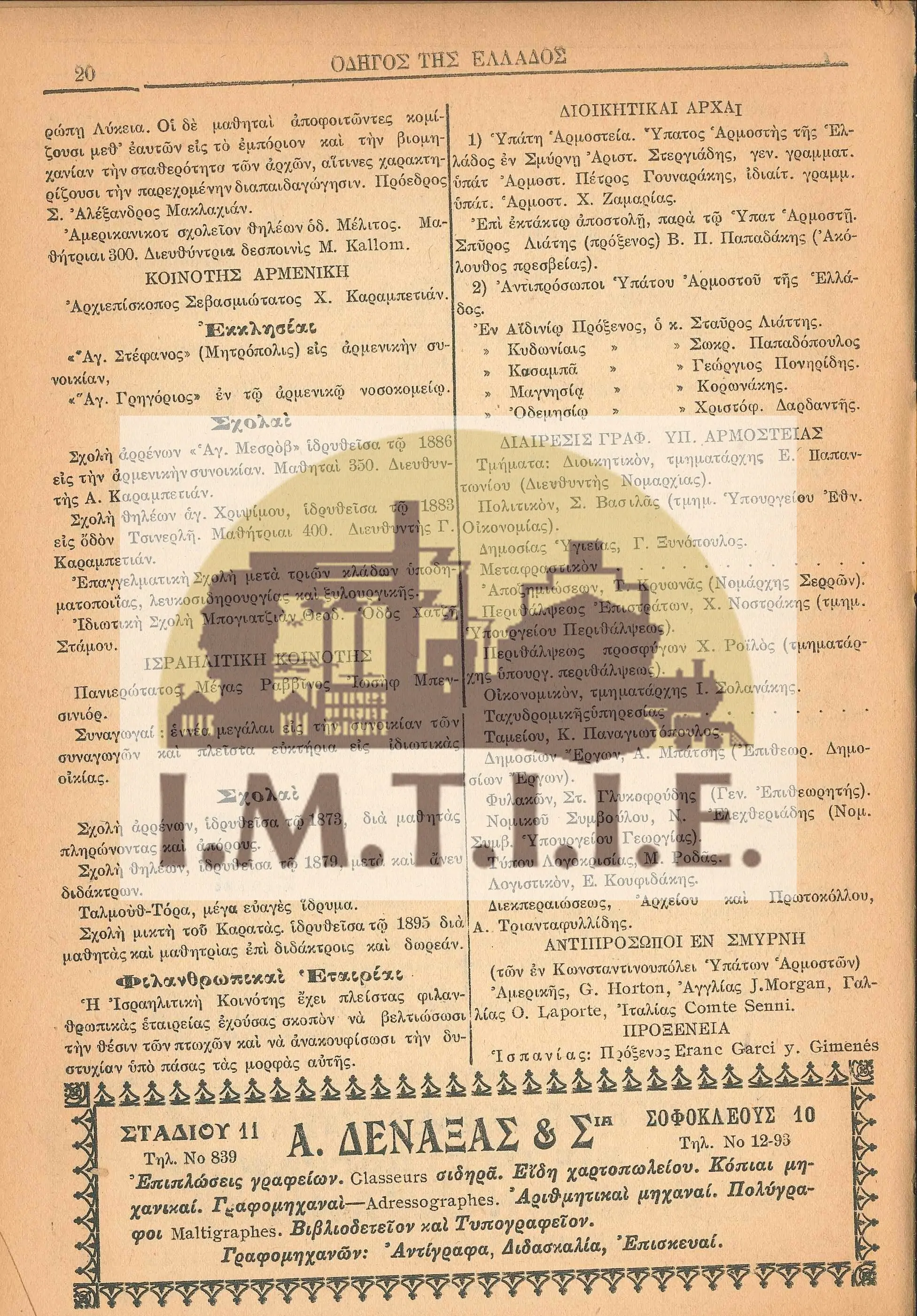Σμύρνη-10