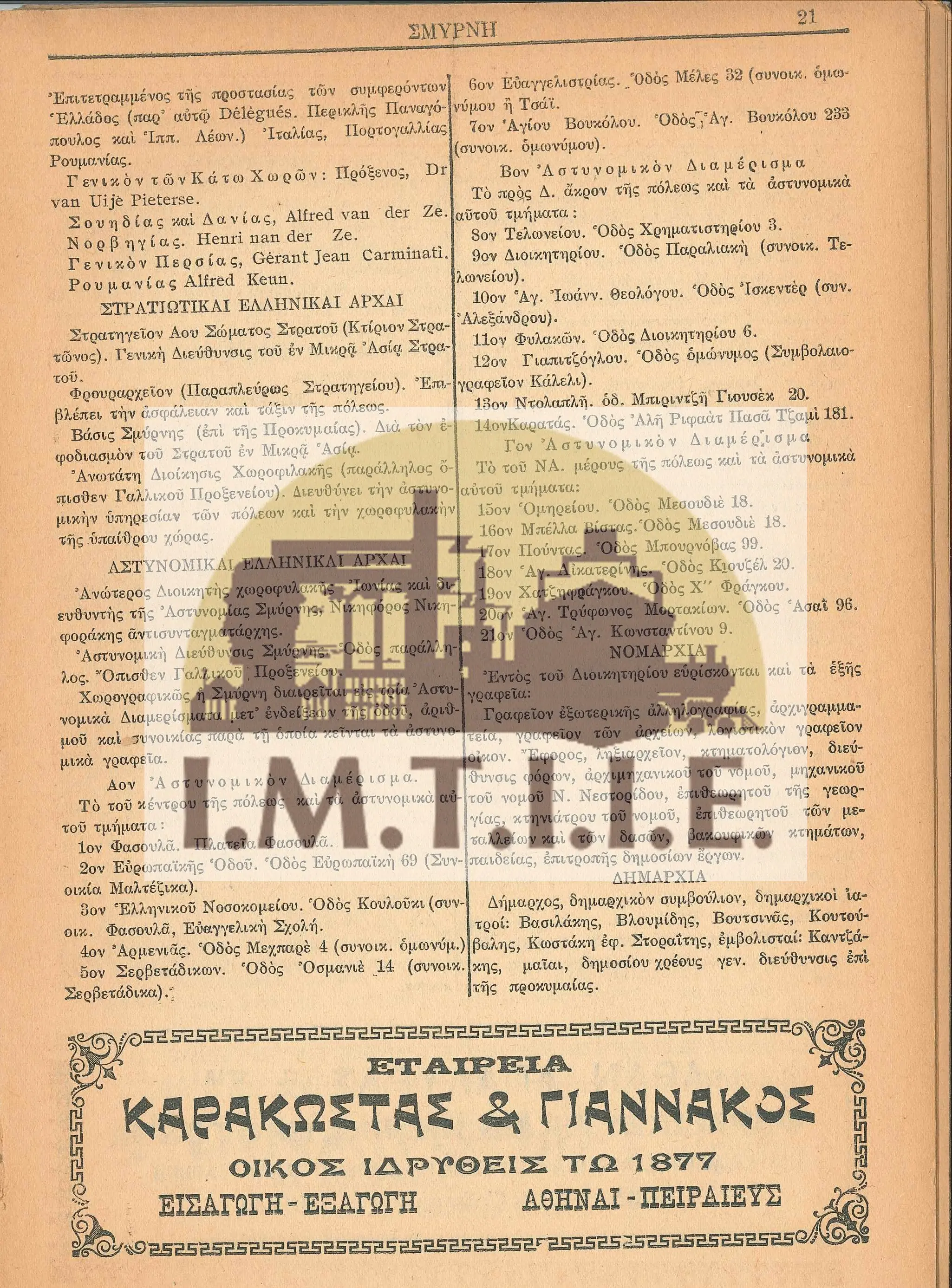 Σμύρνη-11