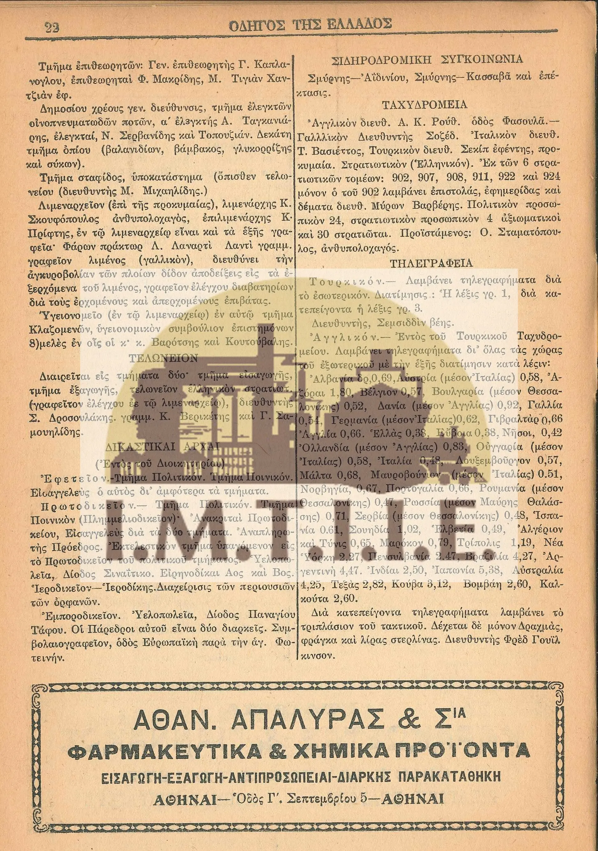 Σμύρνη-12