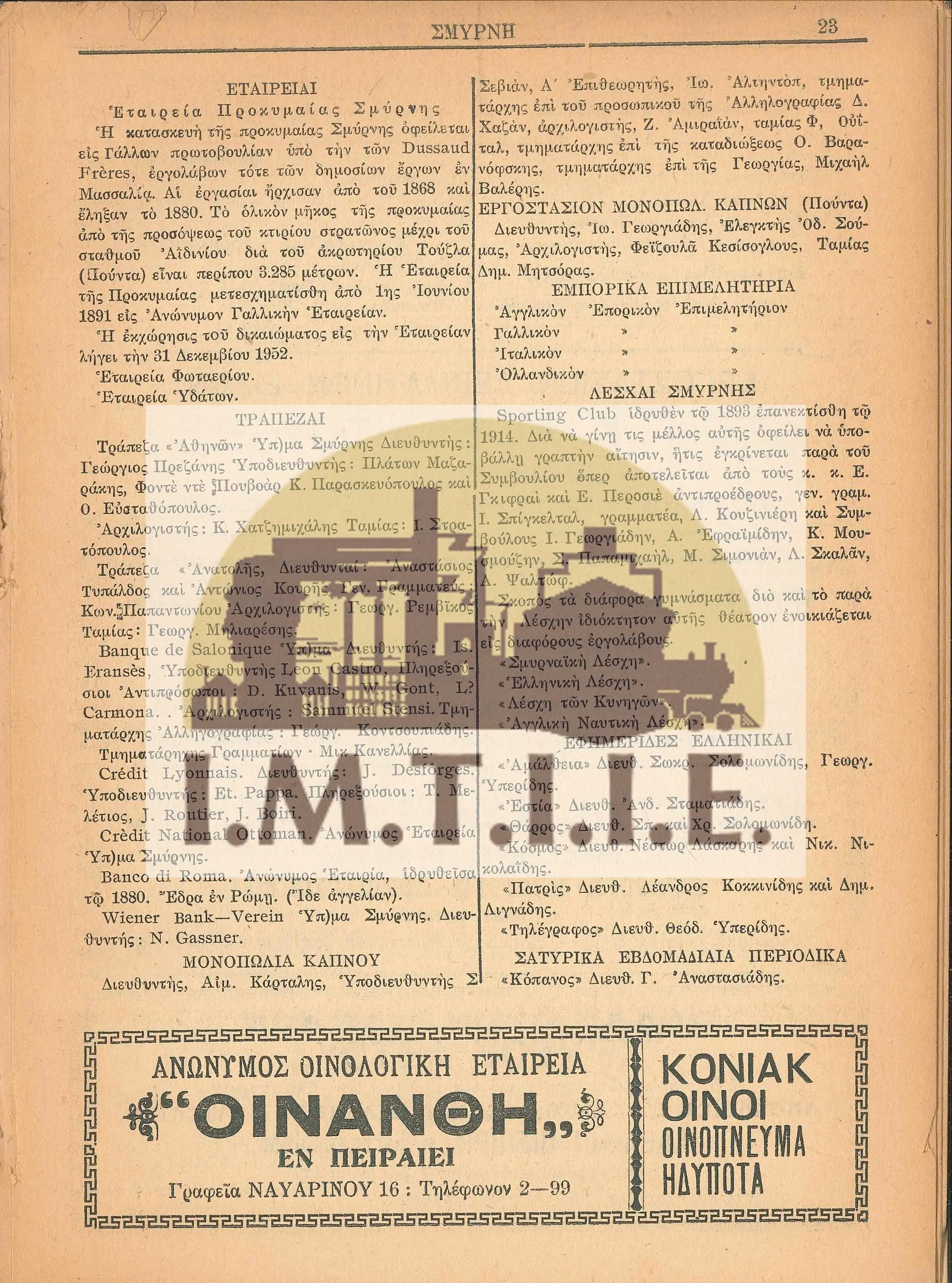 Σμύρνη-13