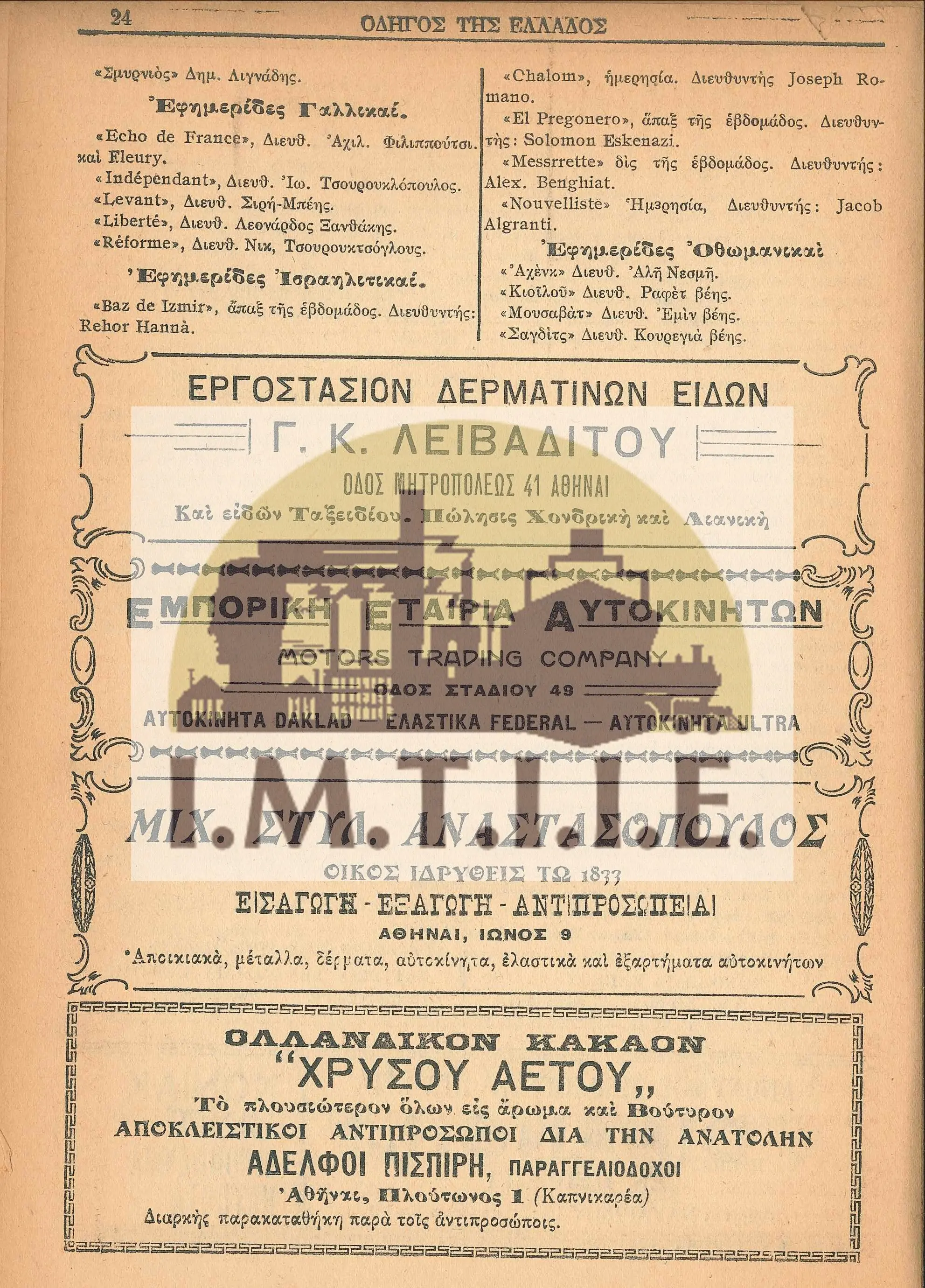 Σμύρνη-14