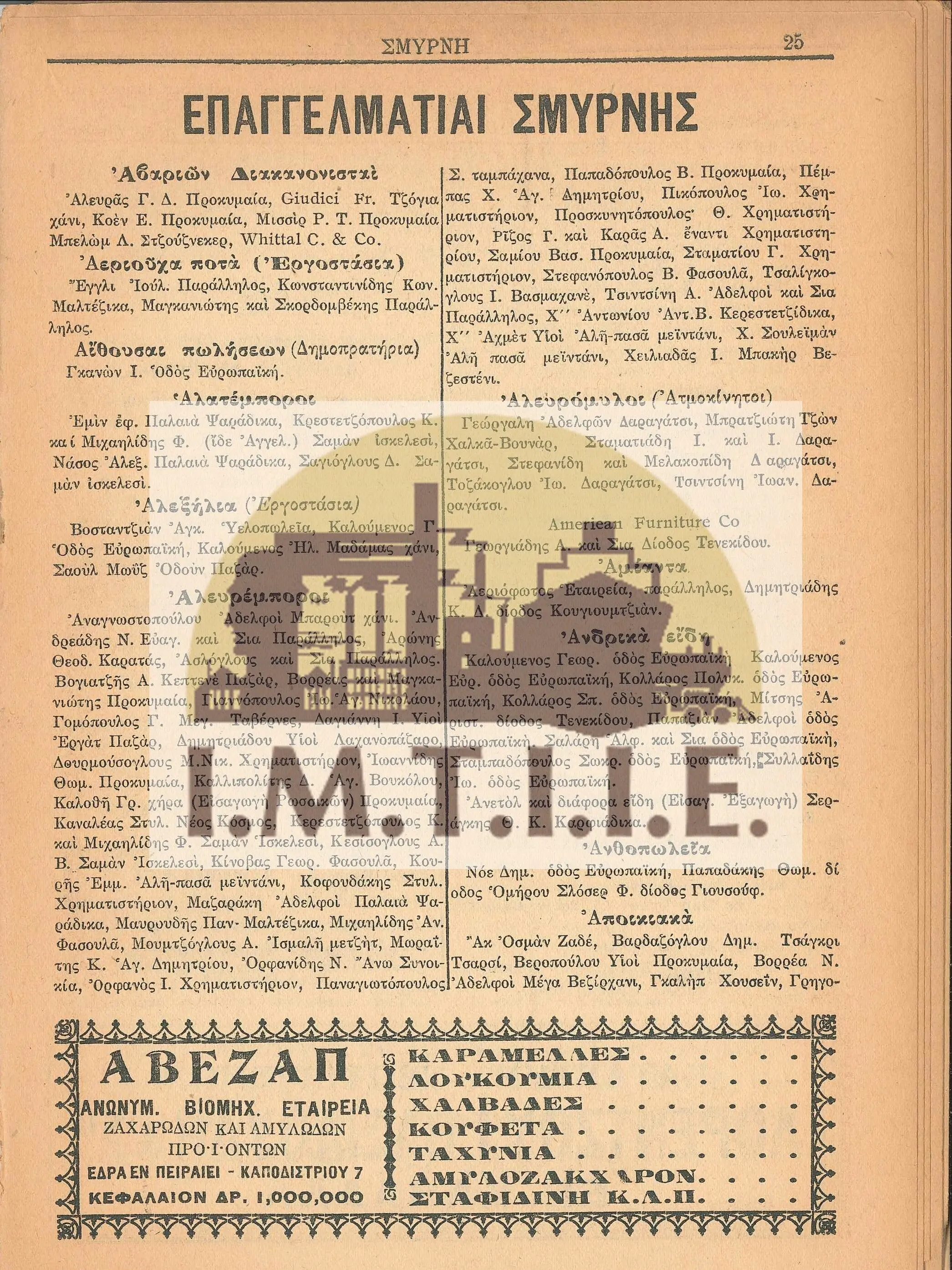 Σμύρνη-15