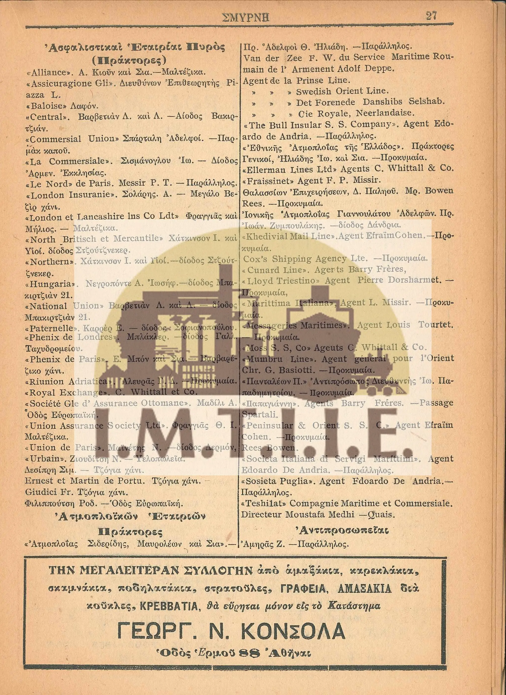 Σμύρνη-17