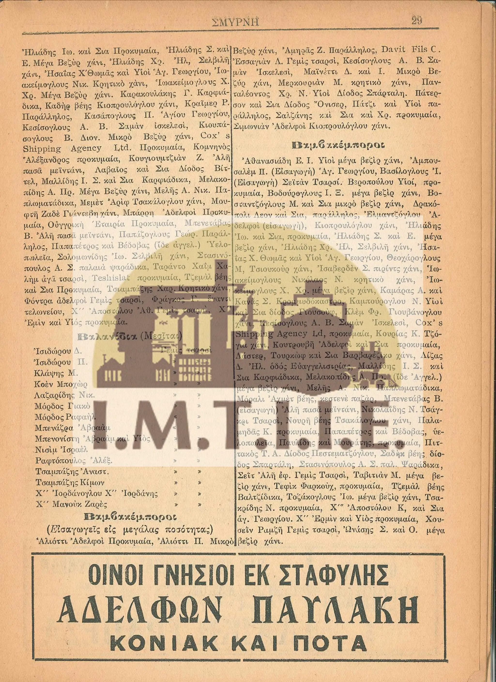 Σμύρνη-19