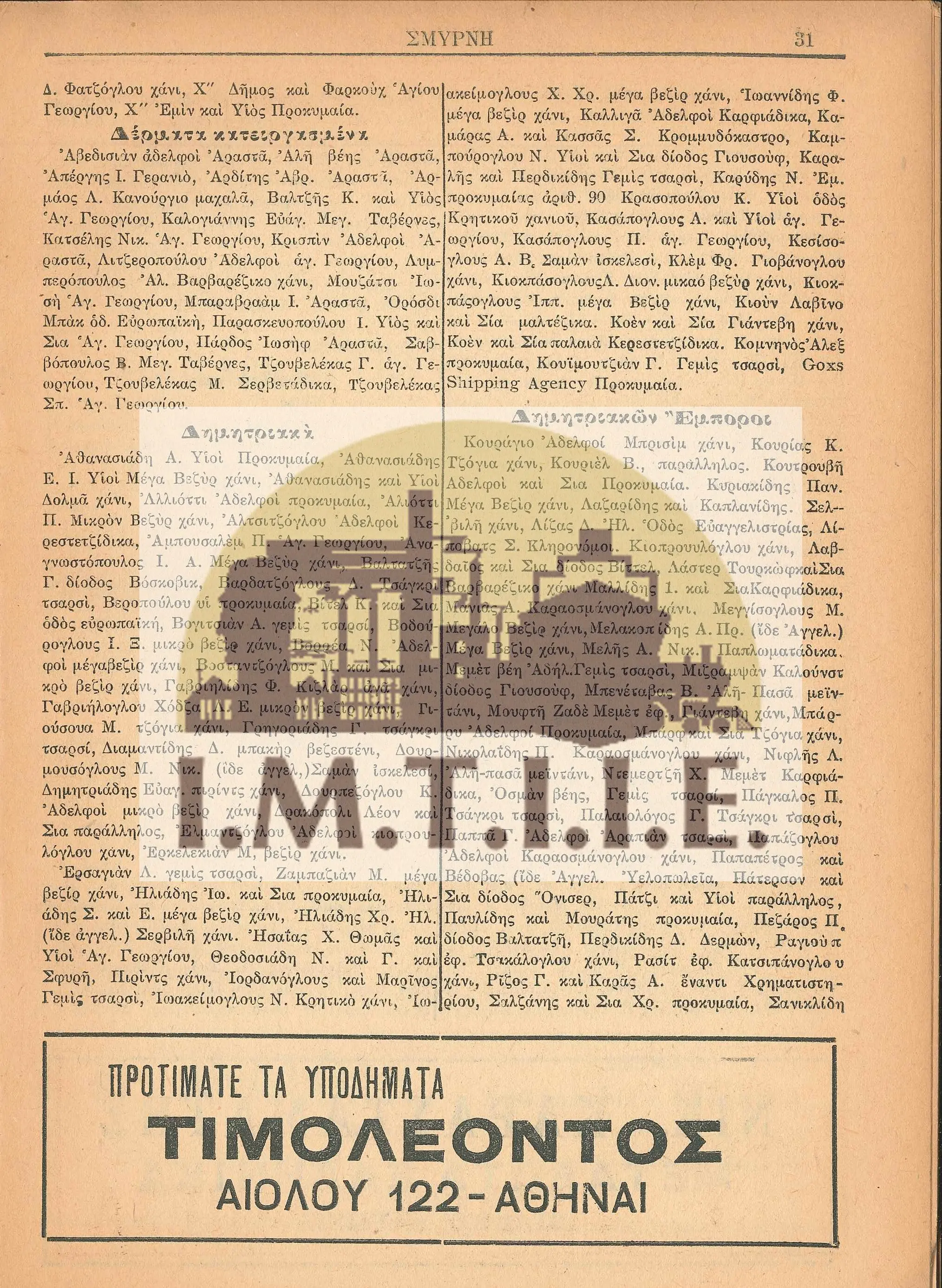 Σμύρνη-21