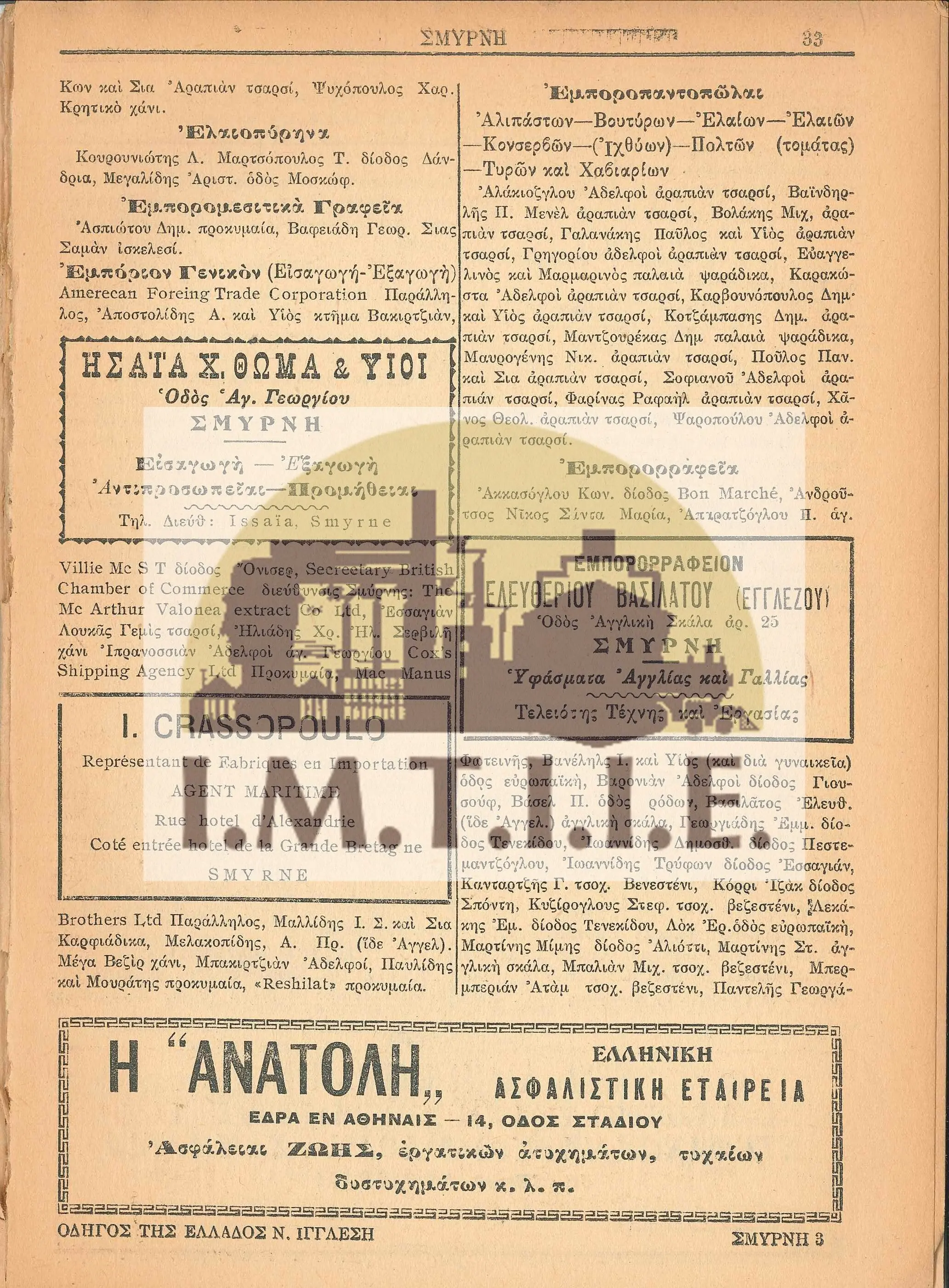 Σμύρνη-23