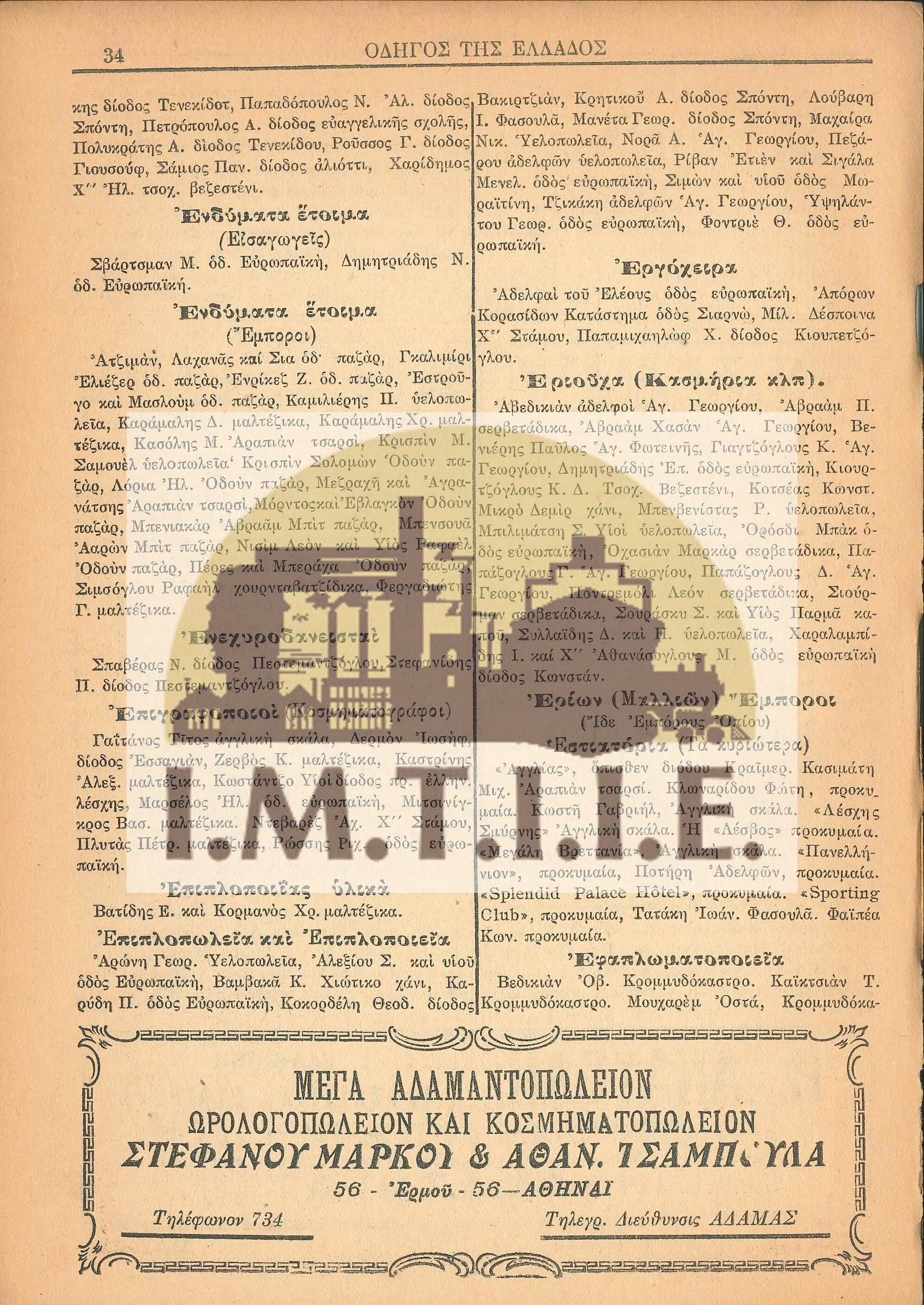 Σμύρνη-24
