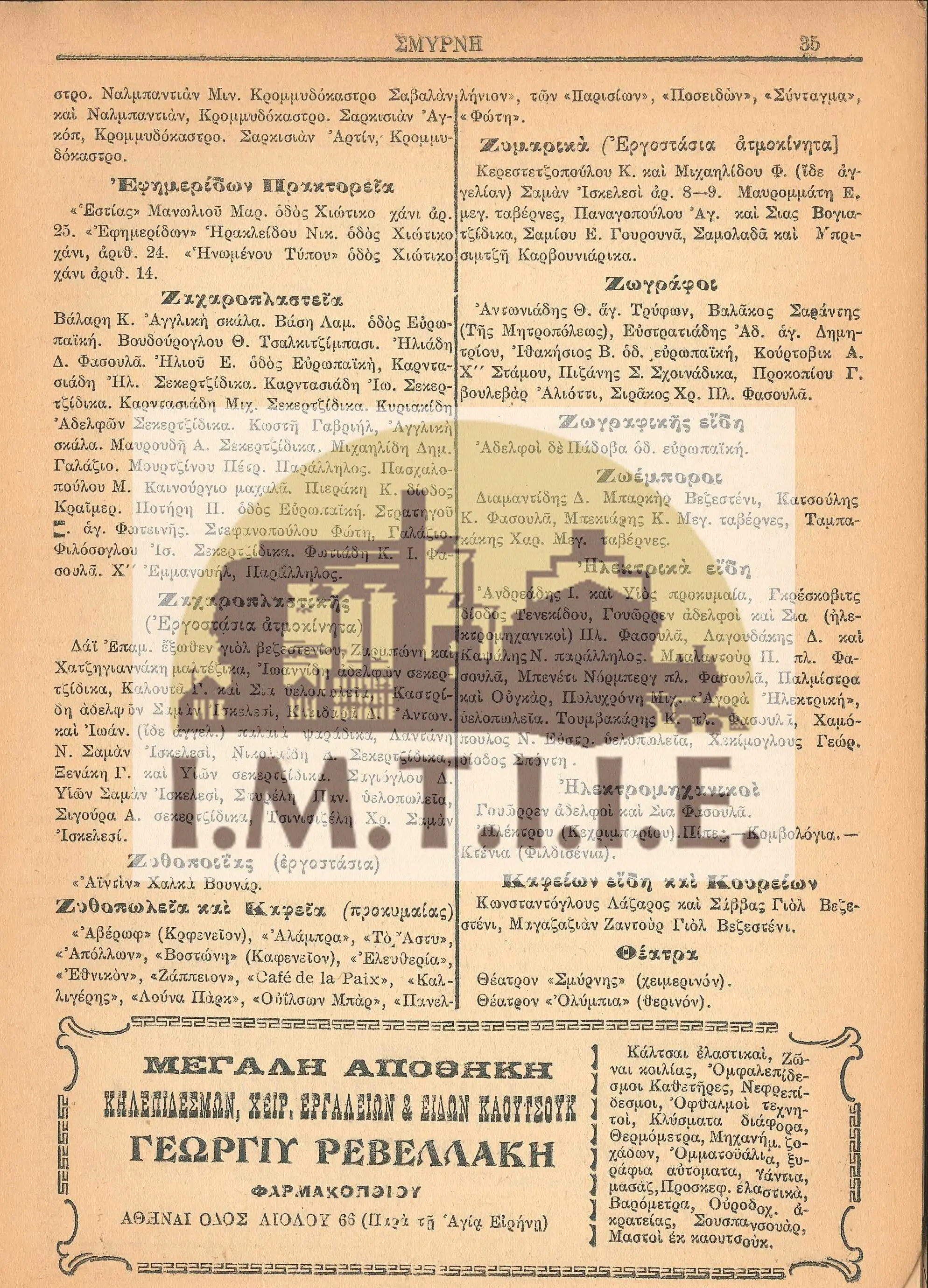 Σμύρνη-25