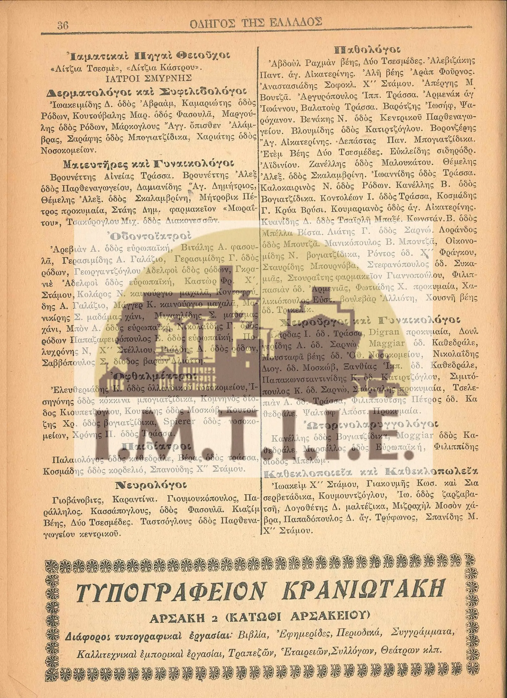 Σμύρνη-26