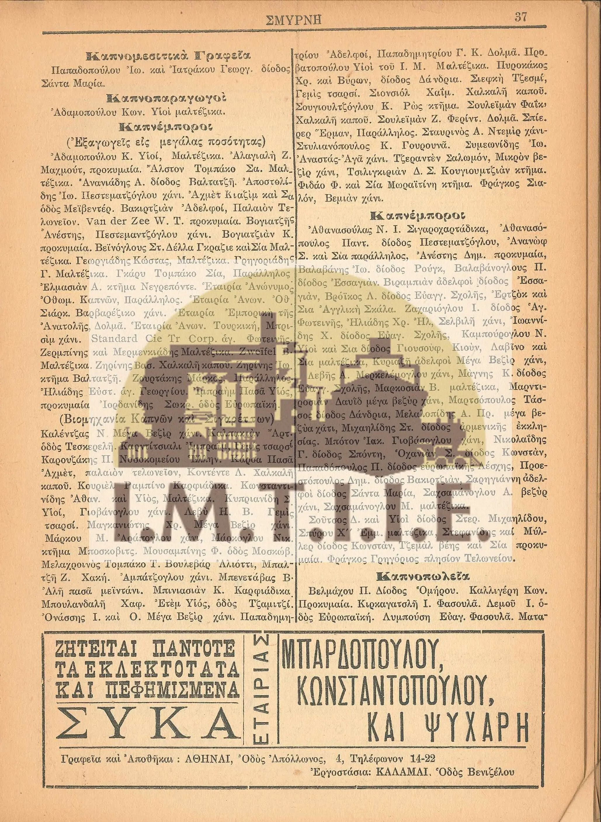Σμύρνη-27