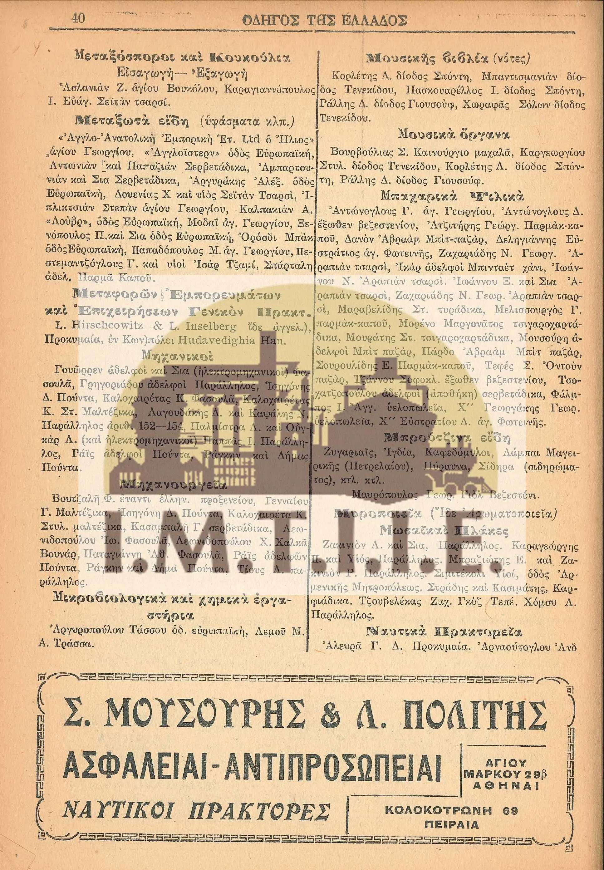 Σμύρνη-30