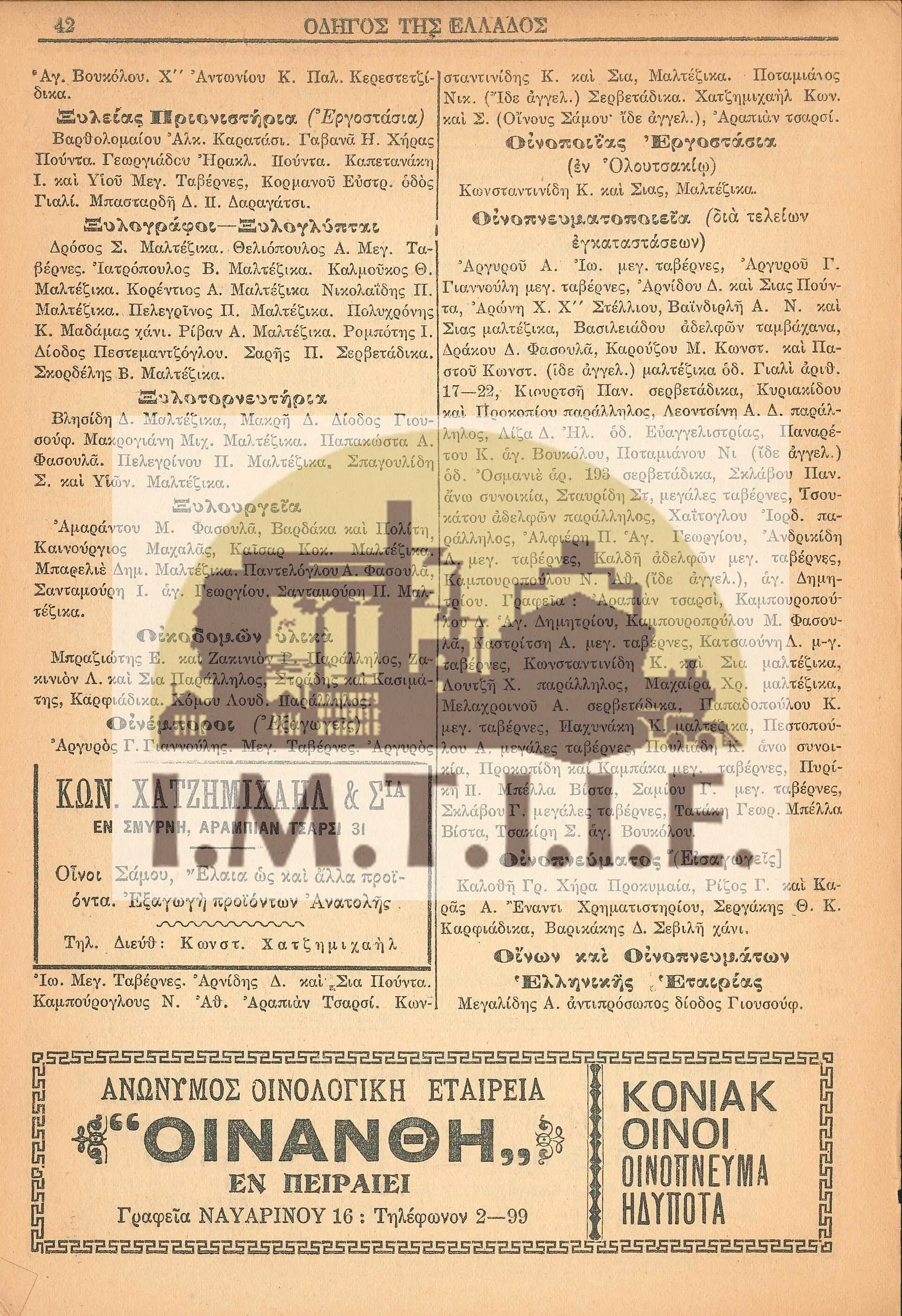 Σμύρνη-32