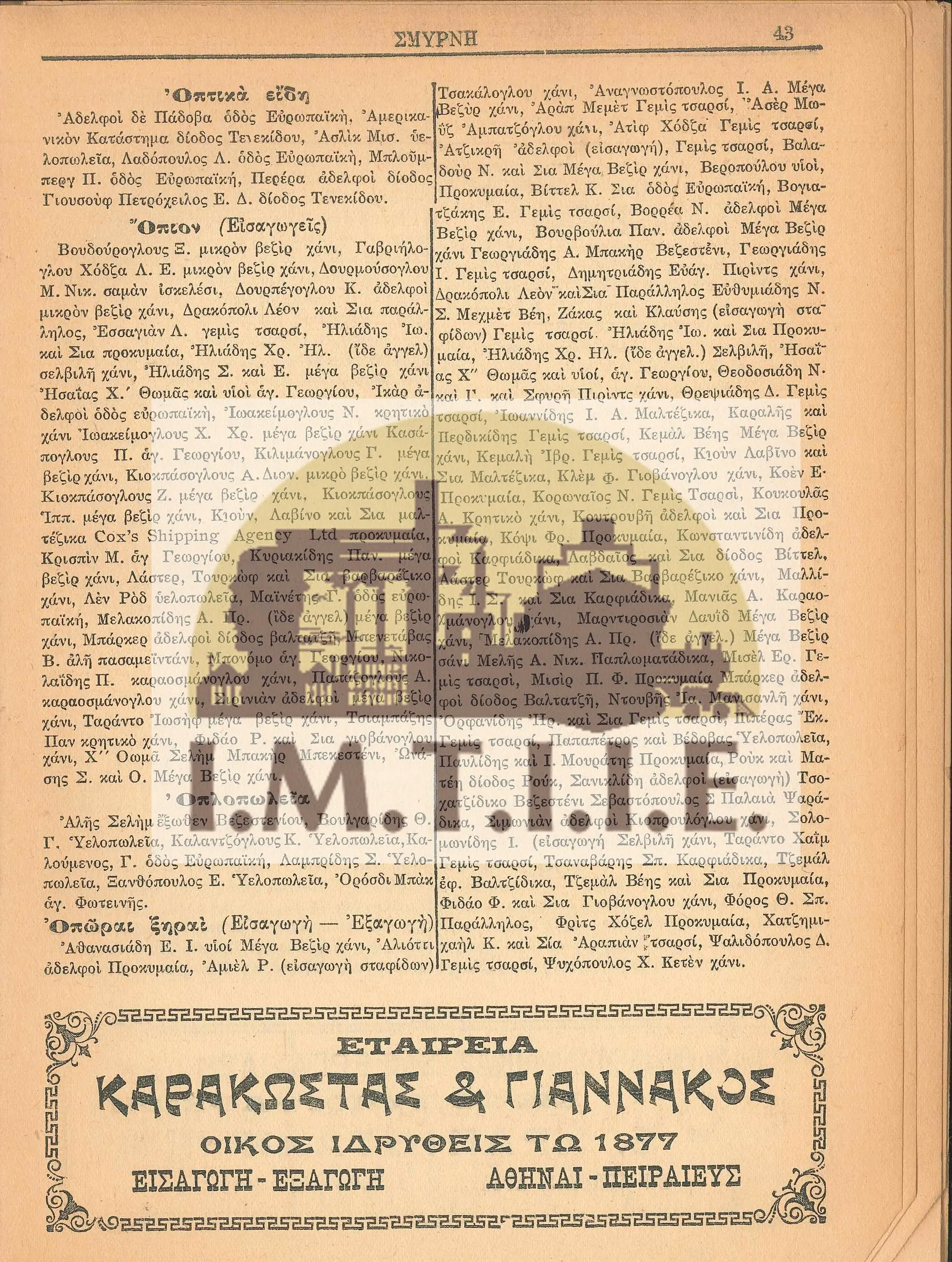 Σμύρνη-33