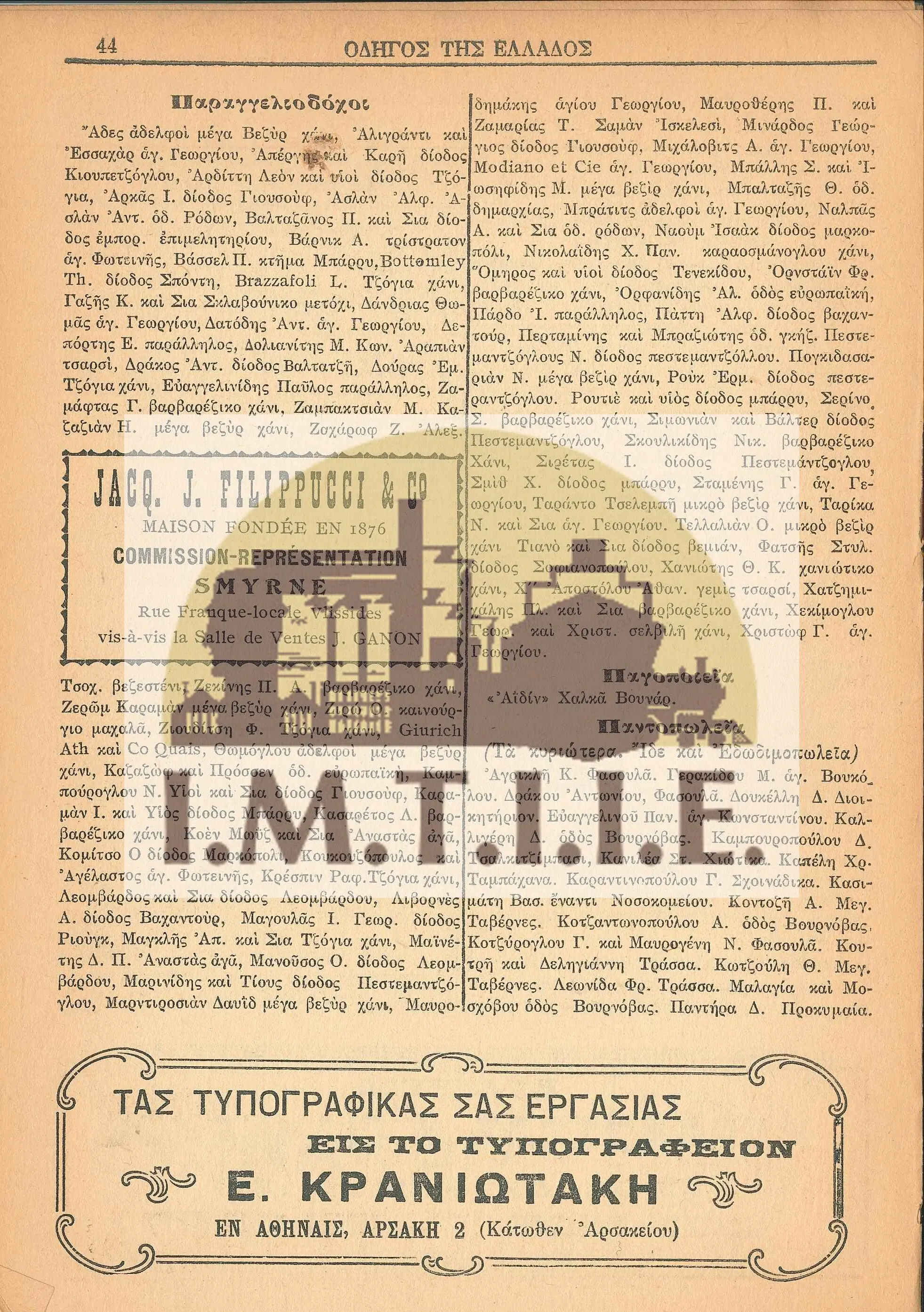 Σμύρνη-34